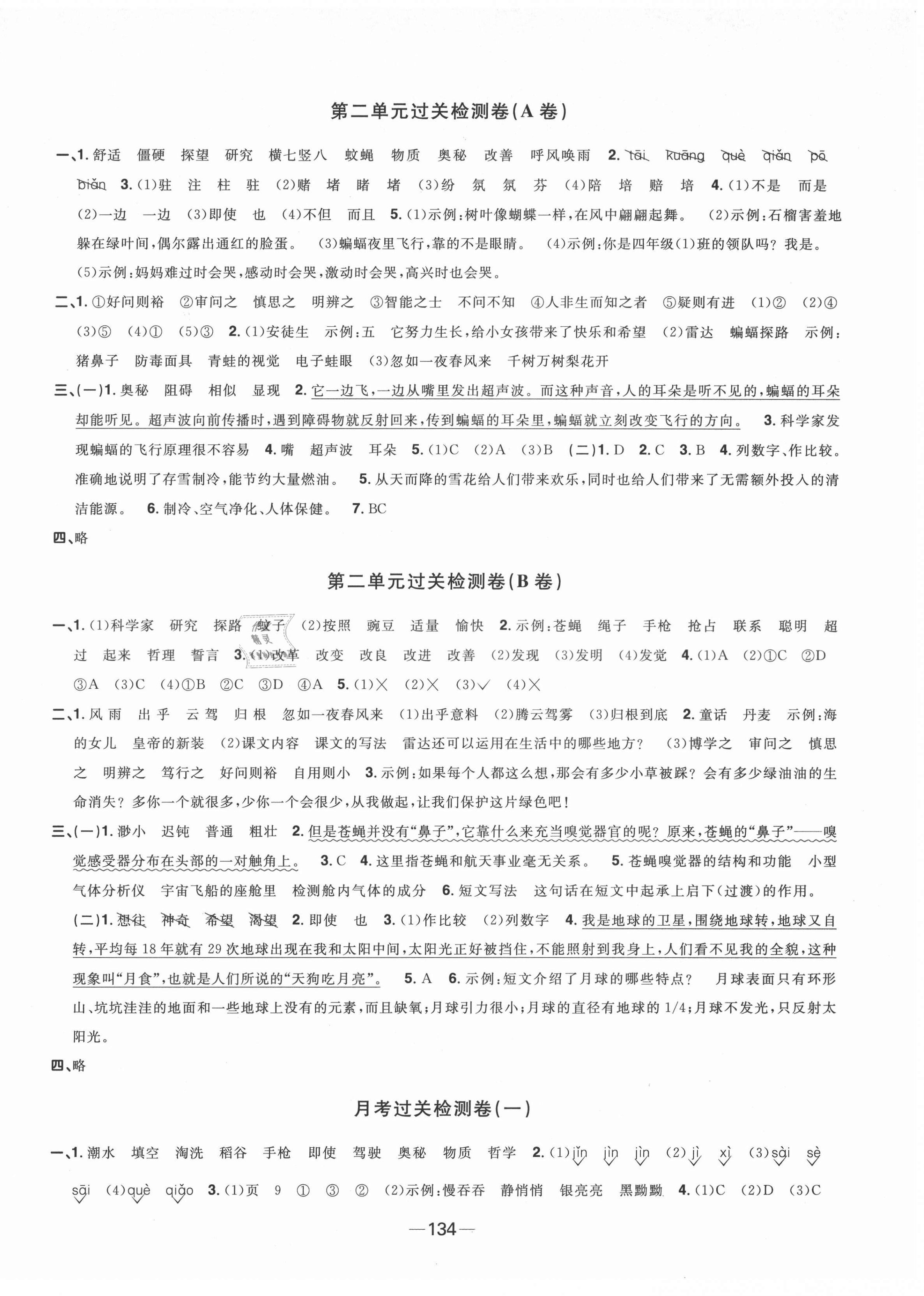 2021年阳光同学一线名师全优好卷四年级语文上册人教版江苏专版 第2页