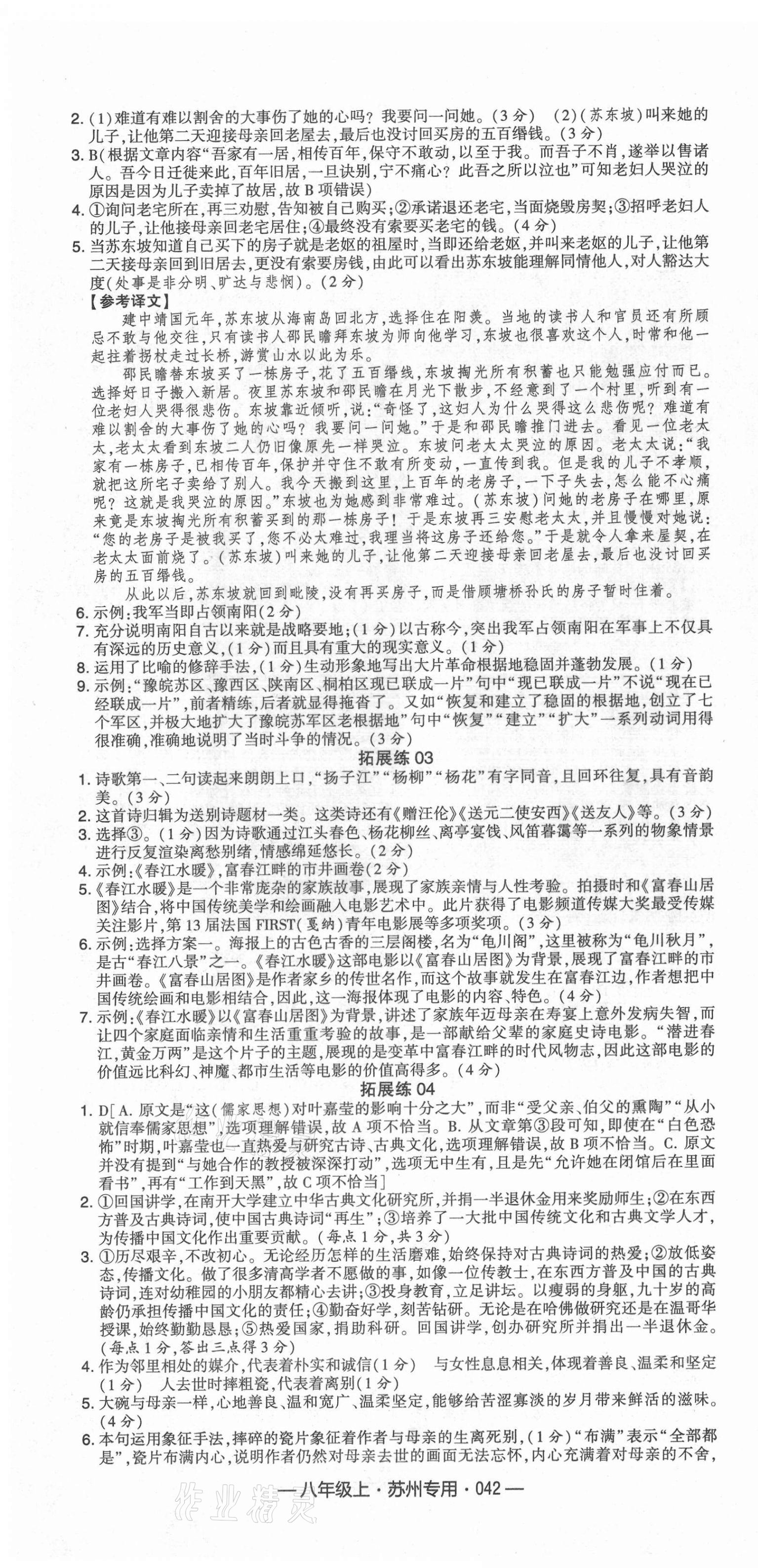 2021年學(xué)霸組合訓(xùn)練八年級語文上冊人教版蘇州專版 第4頁