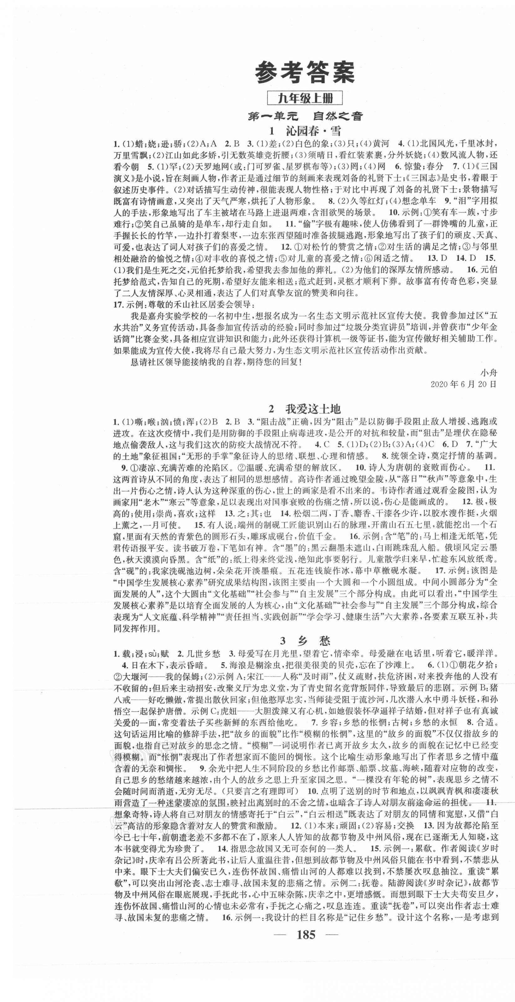 2021年智慧学堂九年级语文全一册人教版浙江专版 第1页
