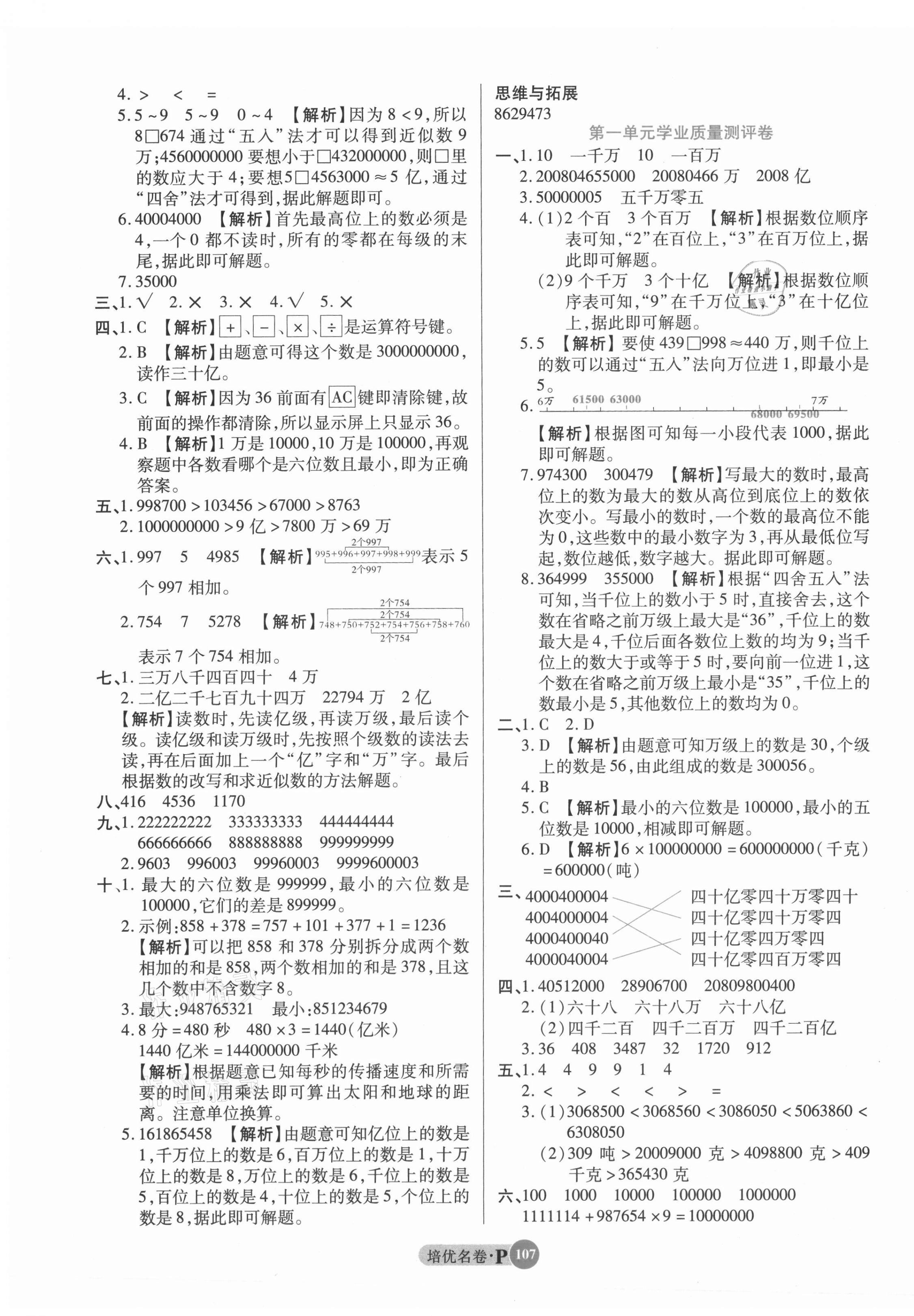 2021年培優(yōu)名卷四年級(jí)數(shù)學(xué)上冊(cè)人教版A版 參考答案第3頁(yè)