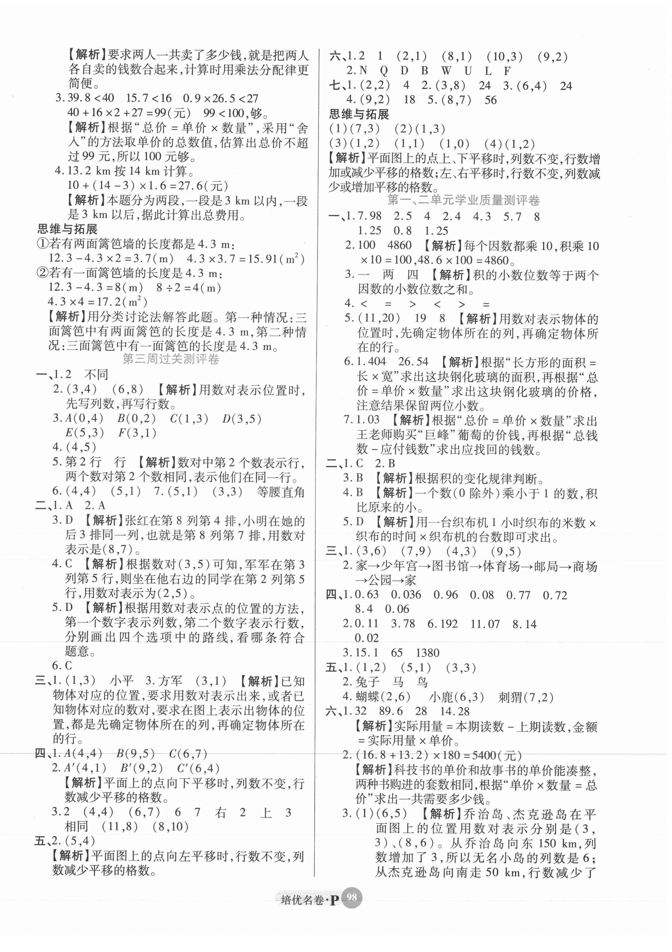 2021年培優(yōu)名卷五年級(jí)數(shù)學(xué)上冊人教版A版 參考答案第2頁