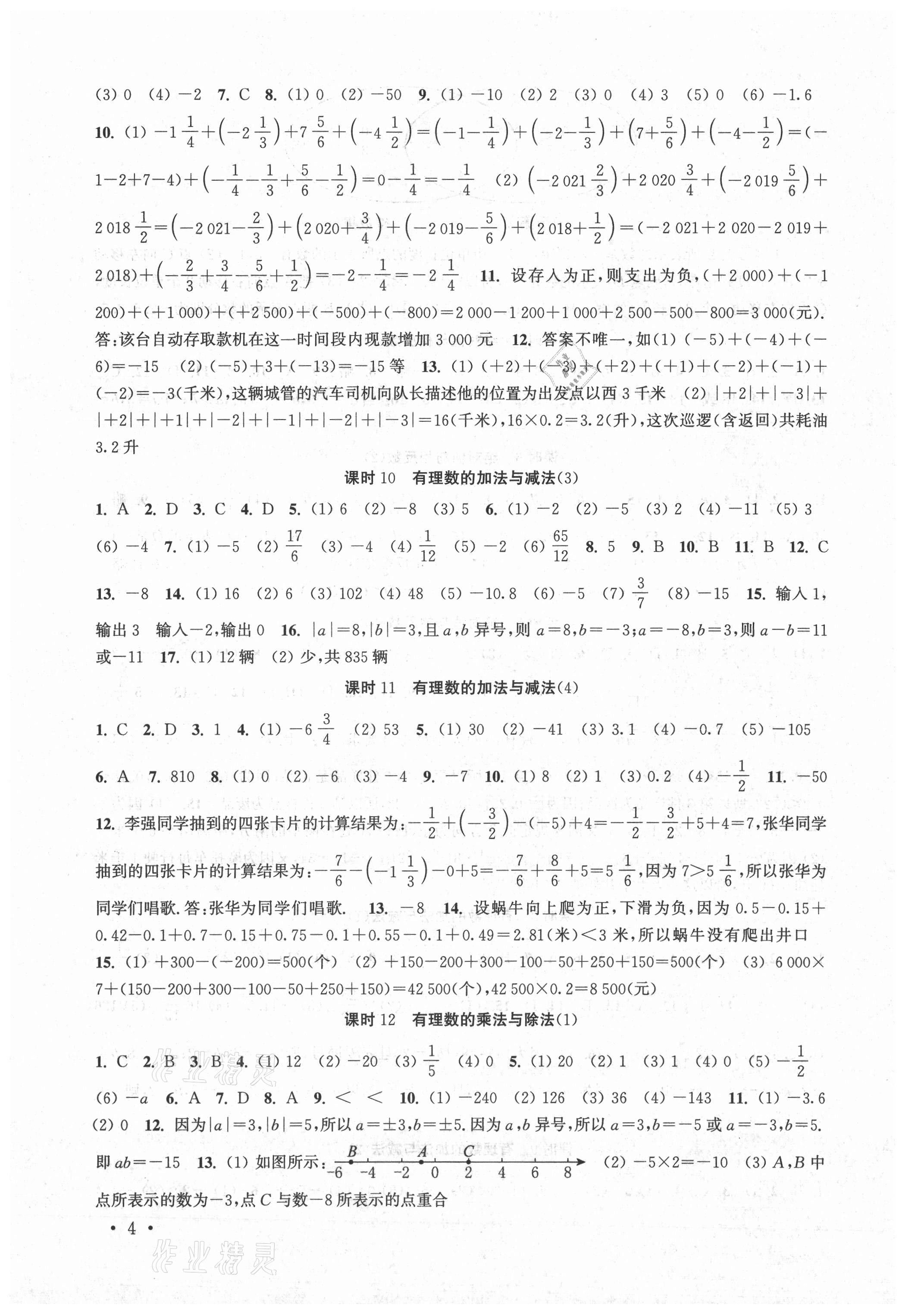 2021年高效精練七年級(jí)數(shù)學(xué)上冊(cè)蘇科版 第4頁