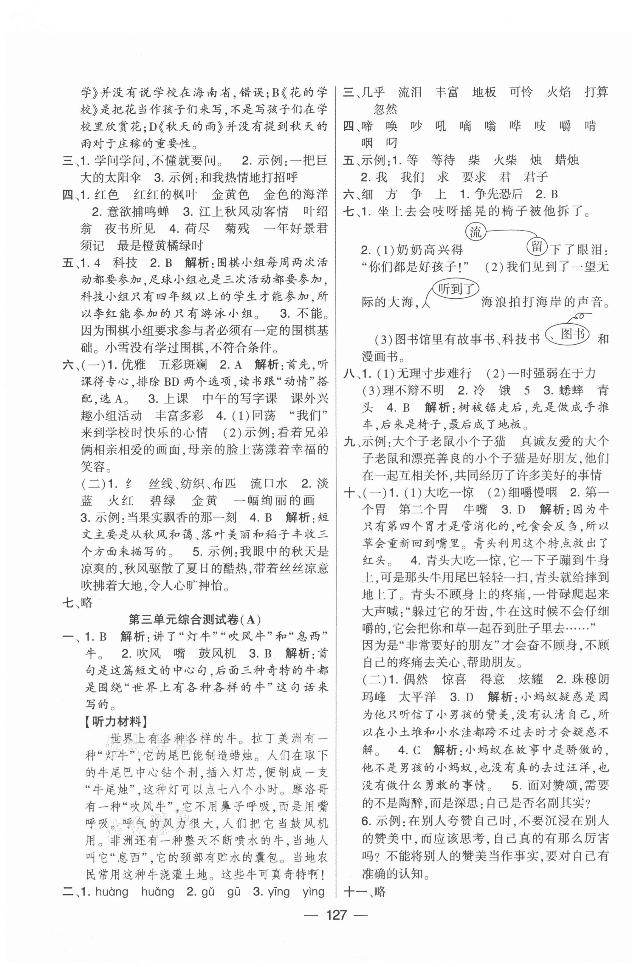 2021年学霸提优大试卷三年级语文上册人教版 第3页