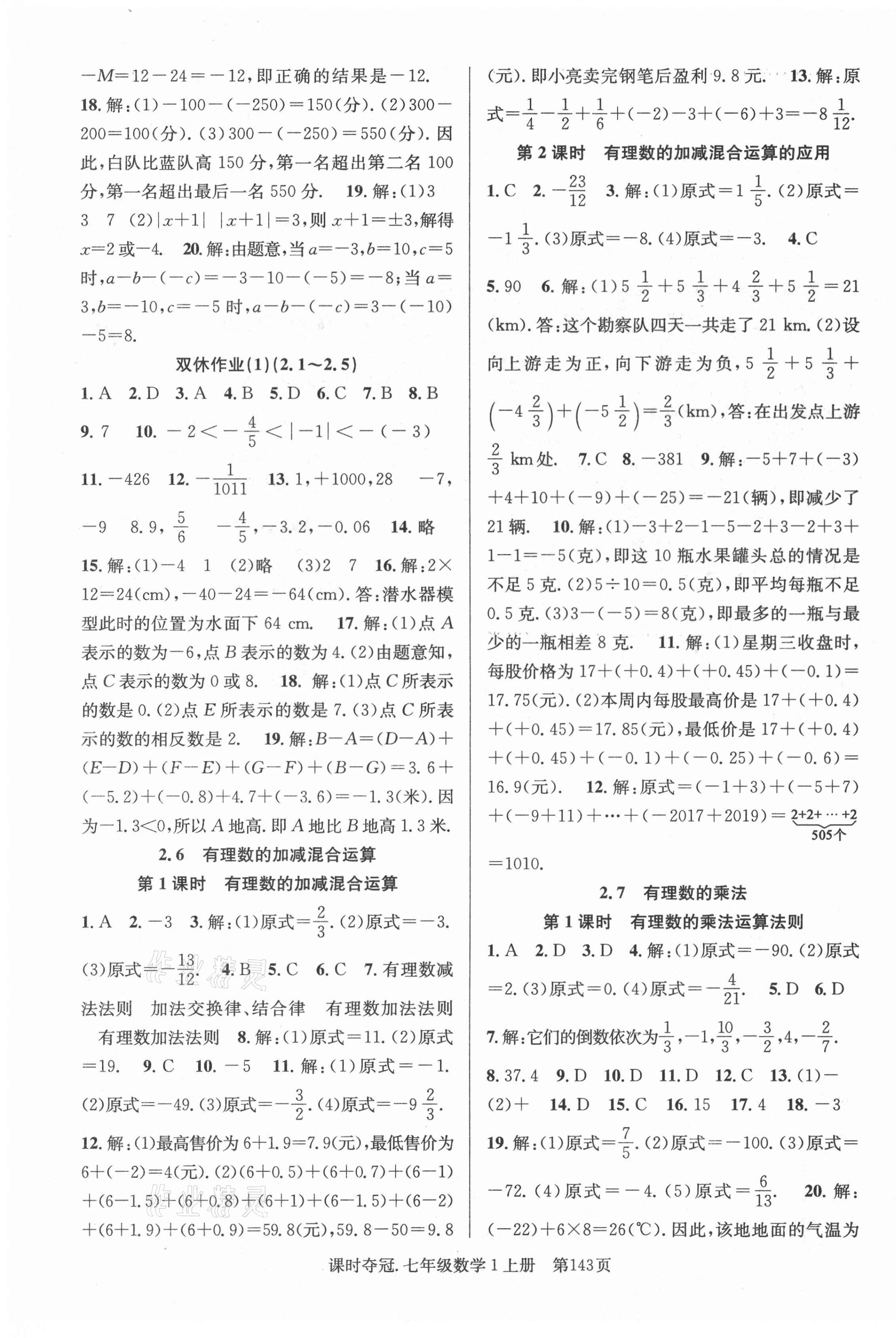2021年课时夺冠七年级数学上册北师大版1 第3页