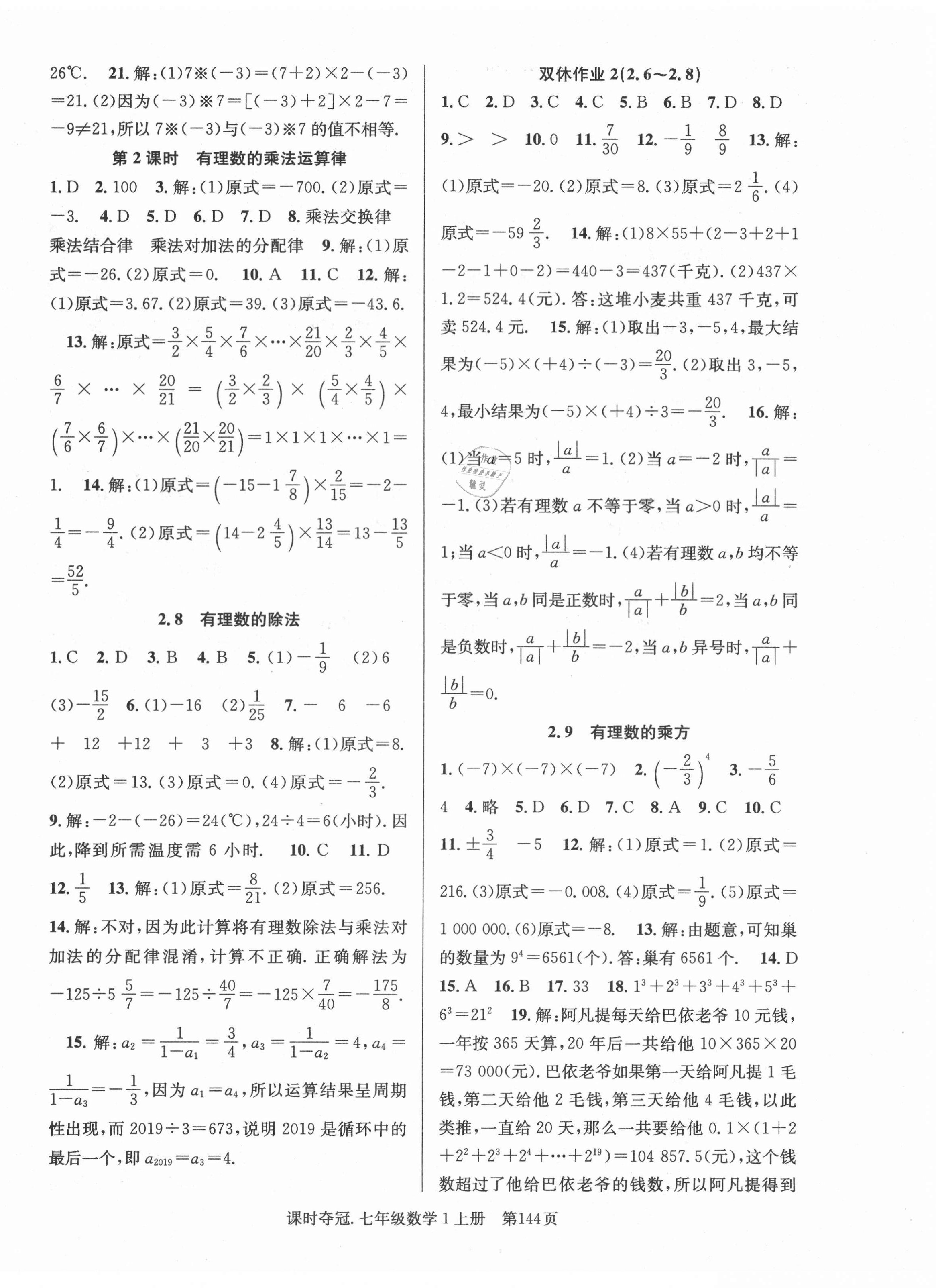 2021年课时夺冠七年级数学上册北师大版1 第4页