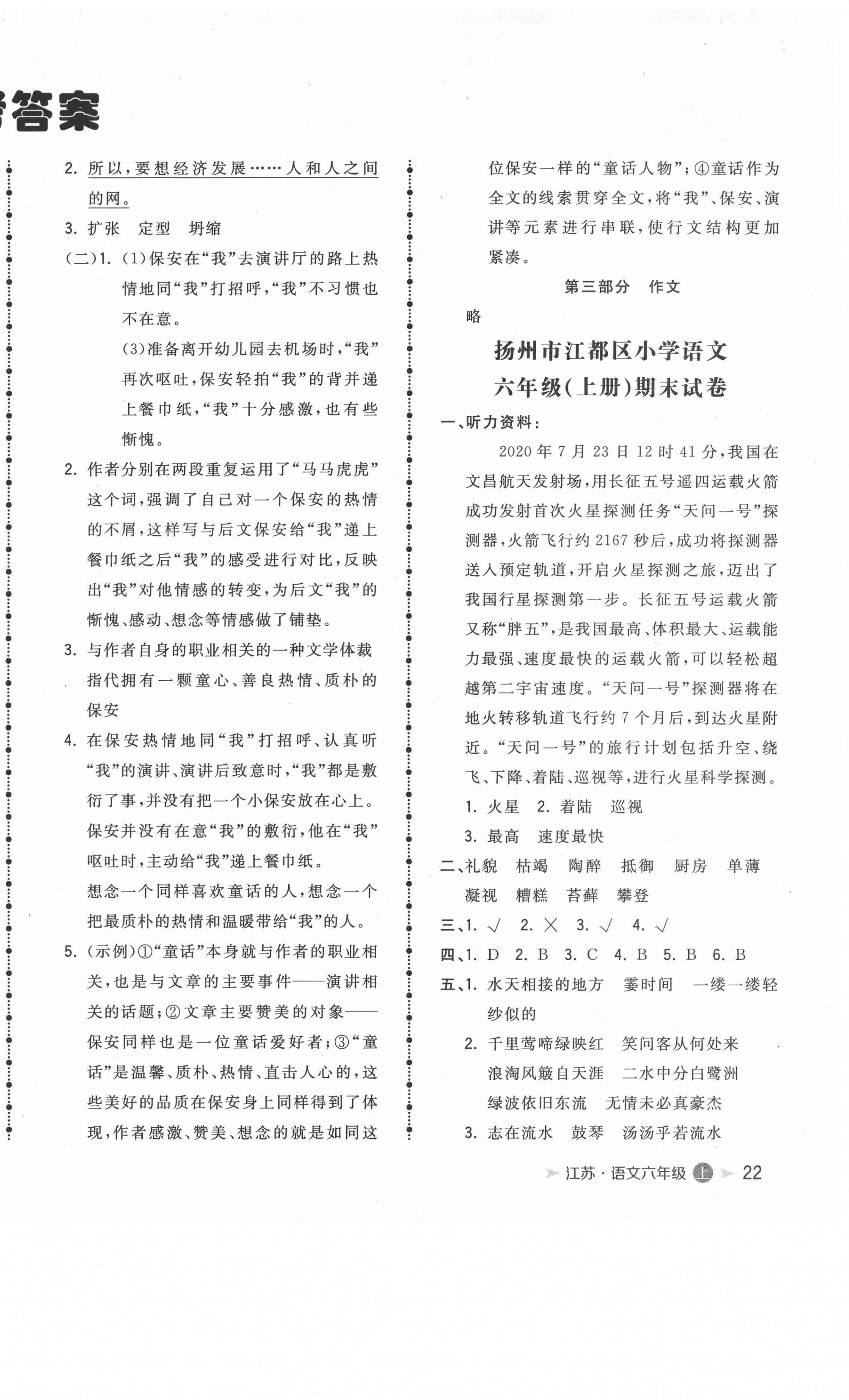 2021年智慧翔夺冠金卷六年级语文上册人教版 第4页