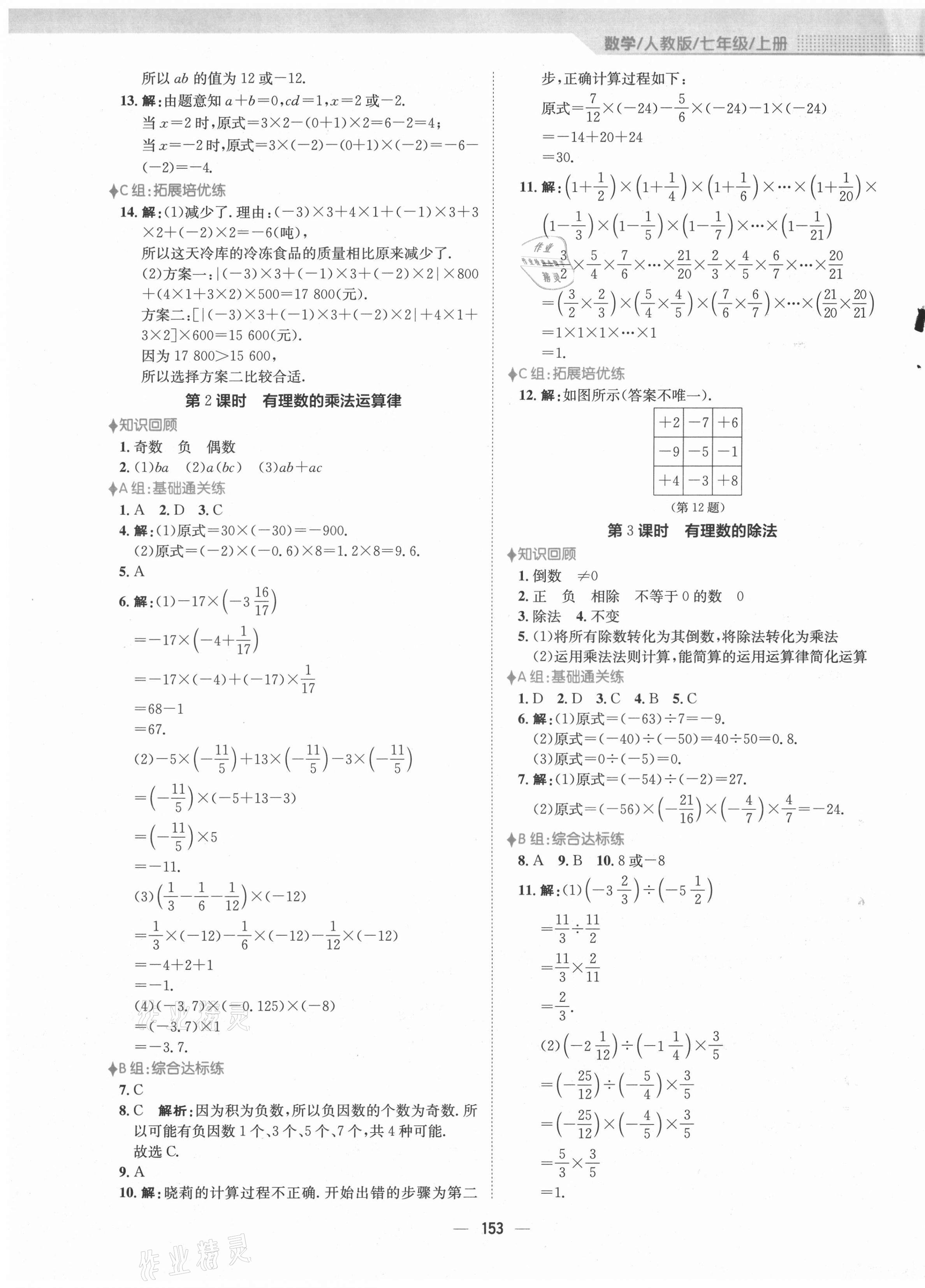 2021年新编基础训练七年级数学上册人教版 第5页