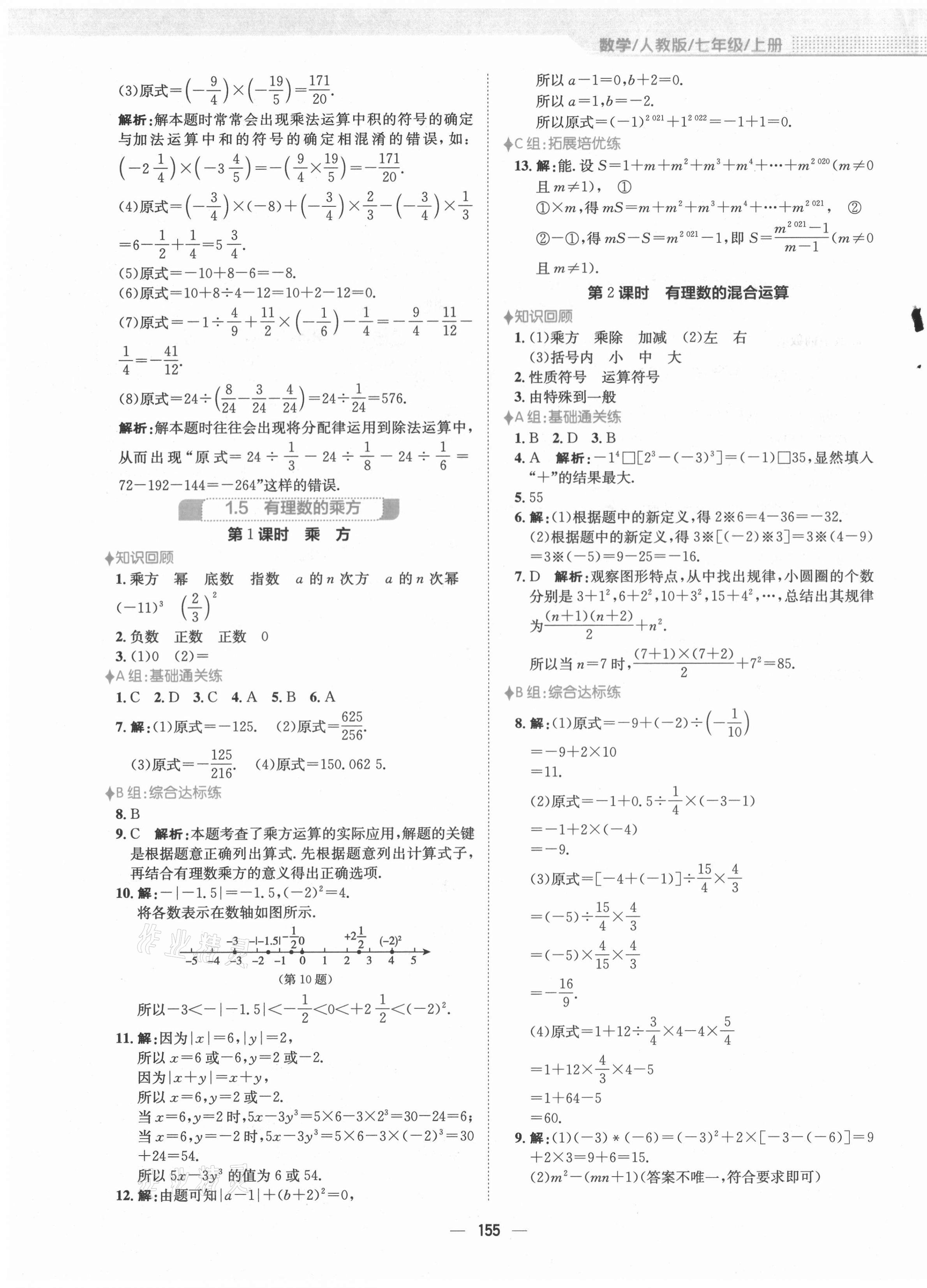 2021年新编基础训练七年级数学上册人教版 第7页