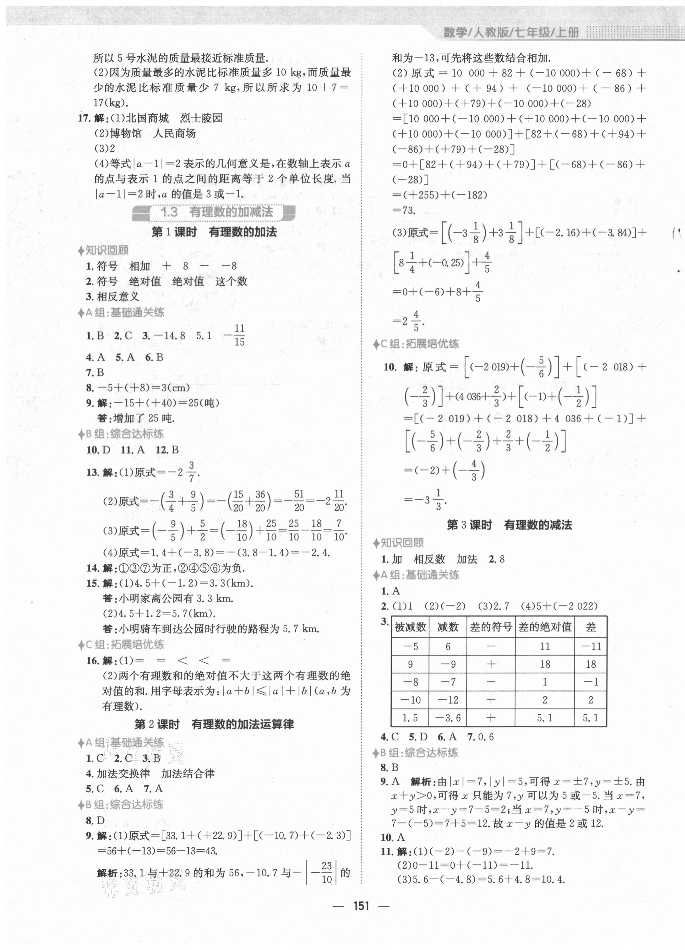 2021年新编基础训练七年级数学上册人教版 第3页