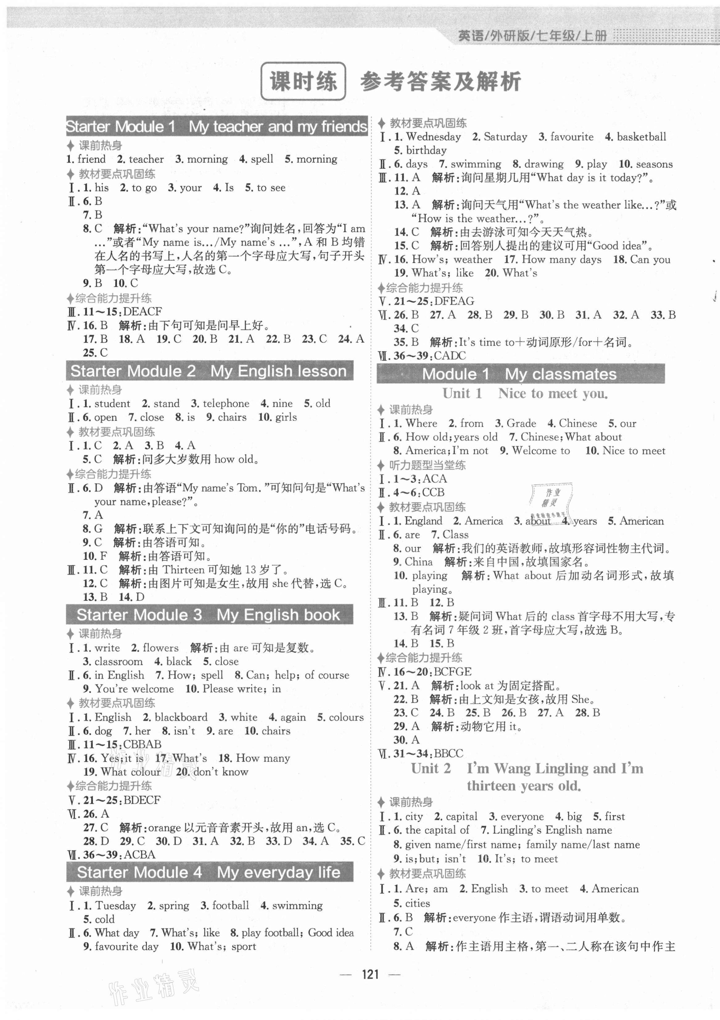 2021年新编基础训练七年级英语上册外研版 第1页