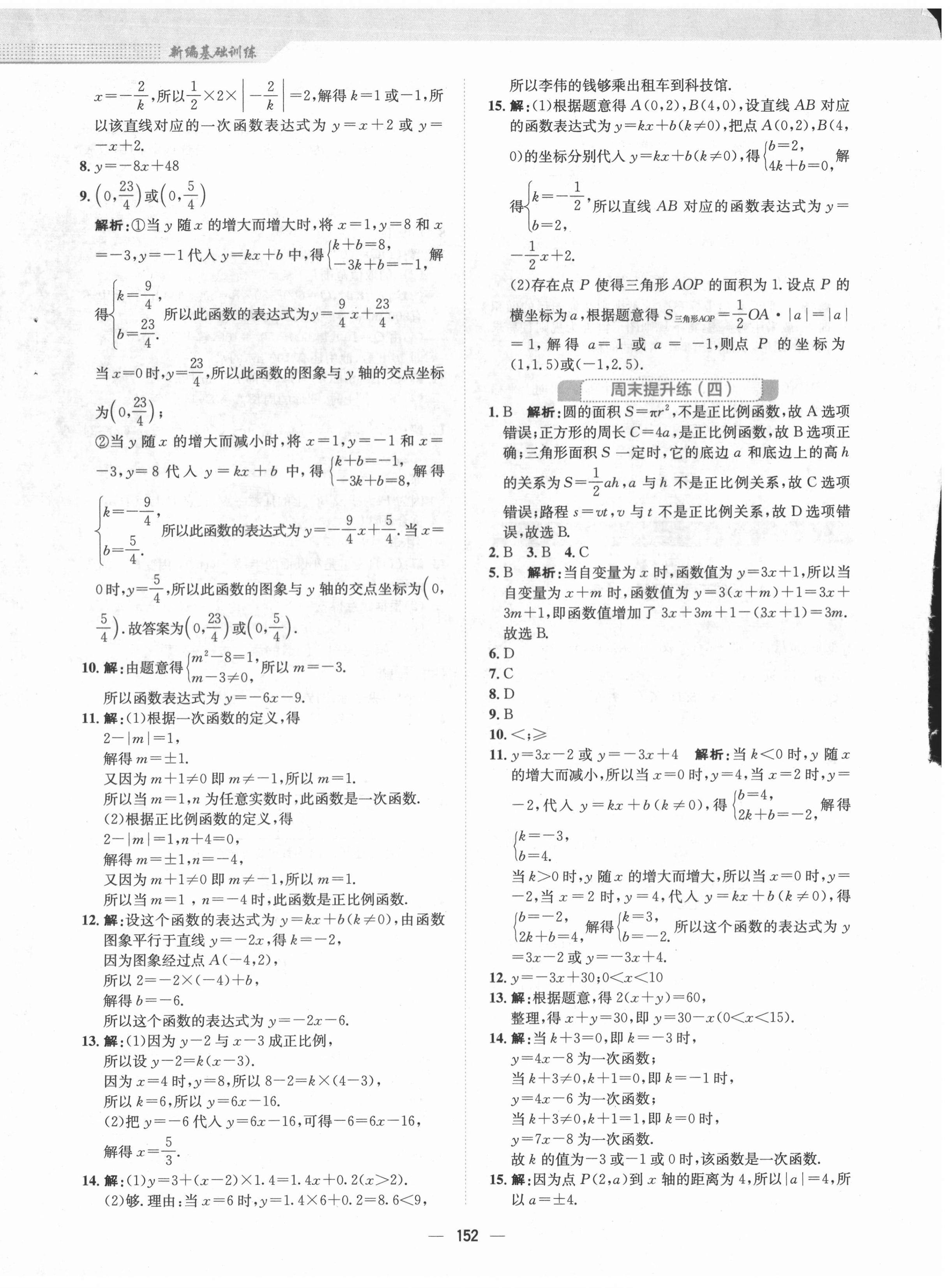 2021年新编基础训练八年级数学上册通用版S 第8页