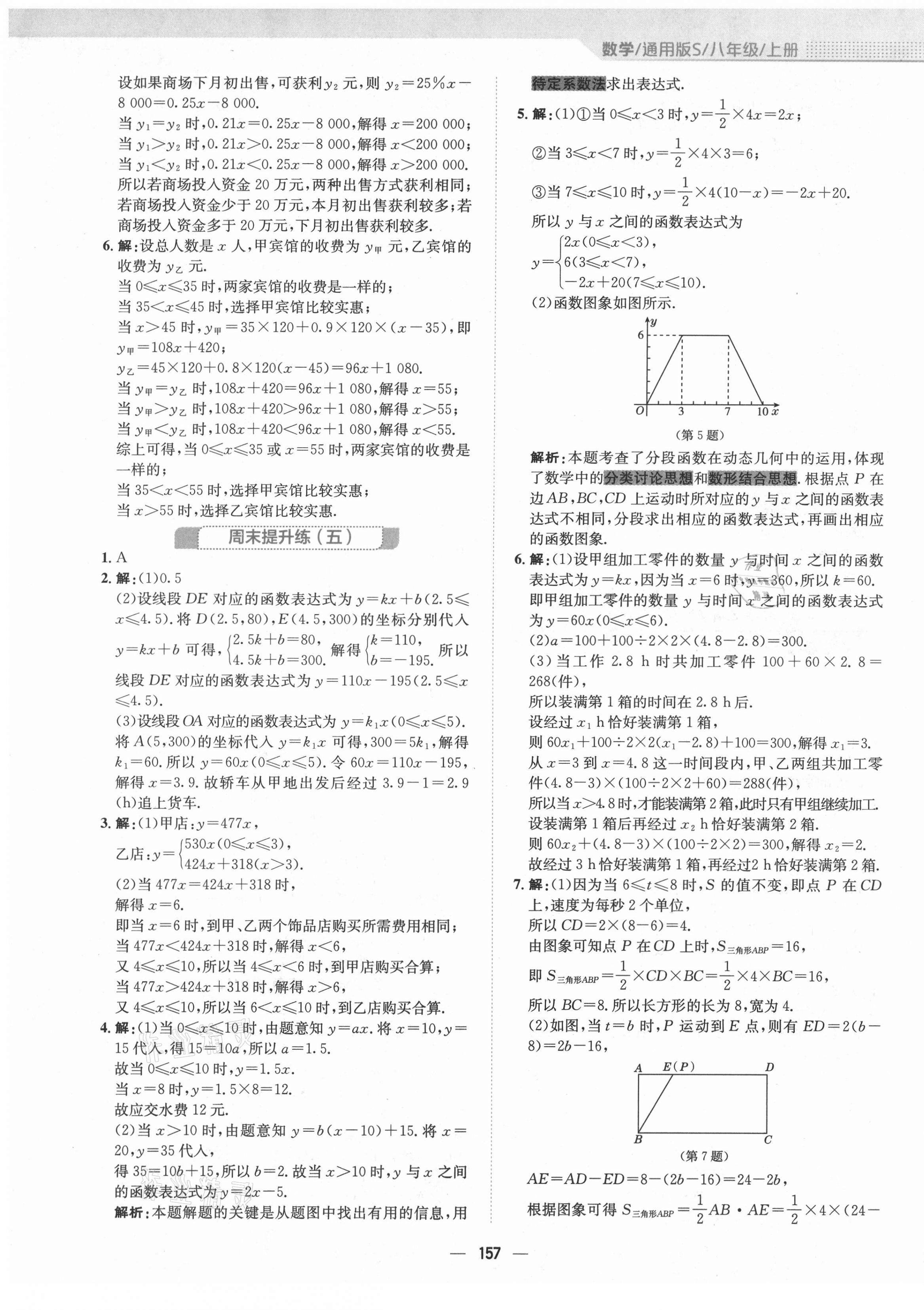 2021年新编基础训练八年级数学上册通用版S 第13页