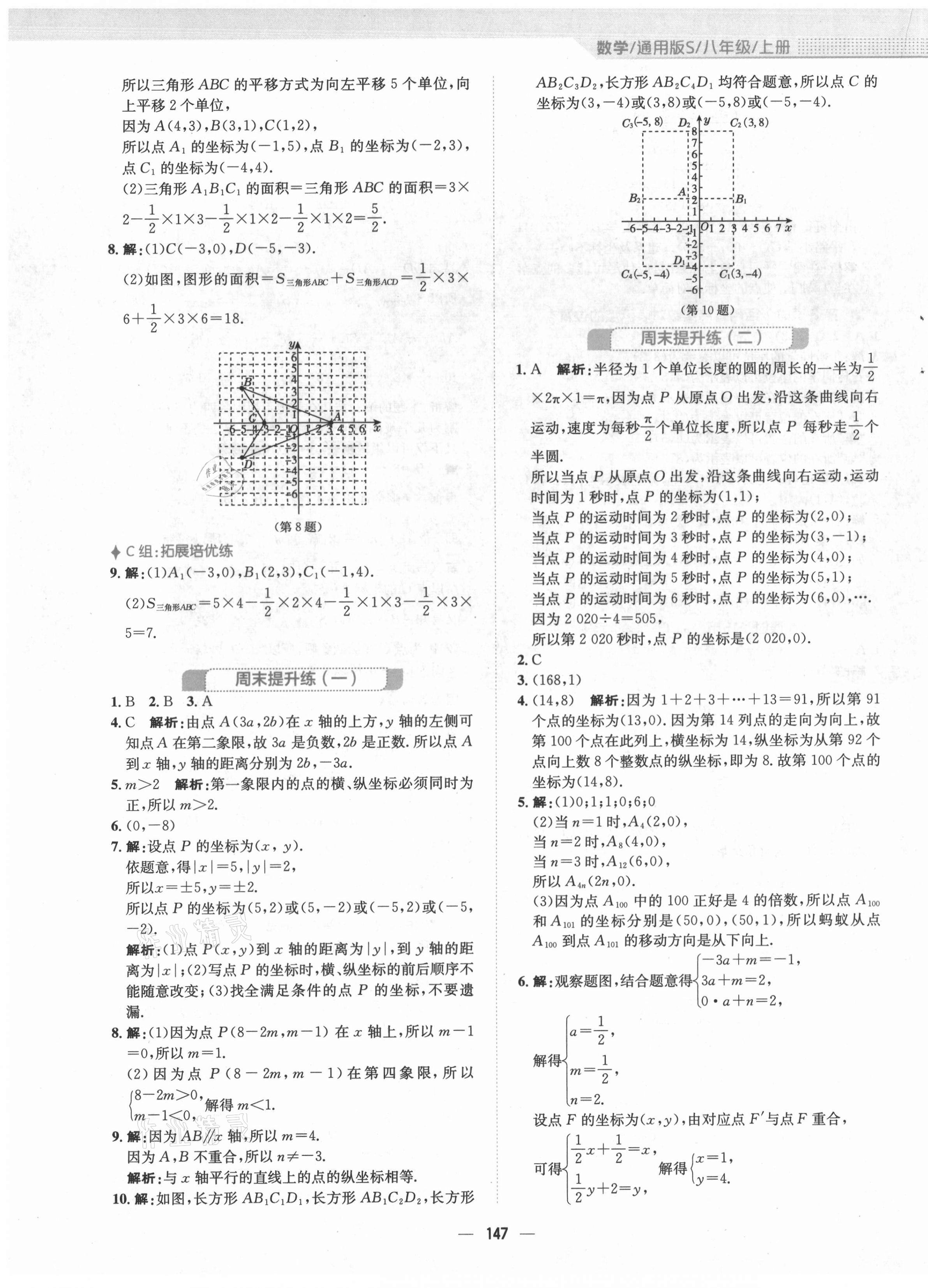 2021年新编基础训练八年级数学上册通用版S 第3页