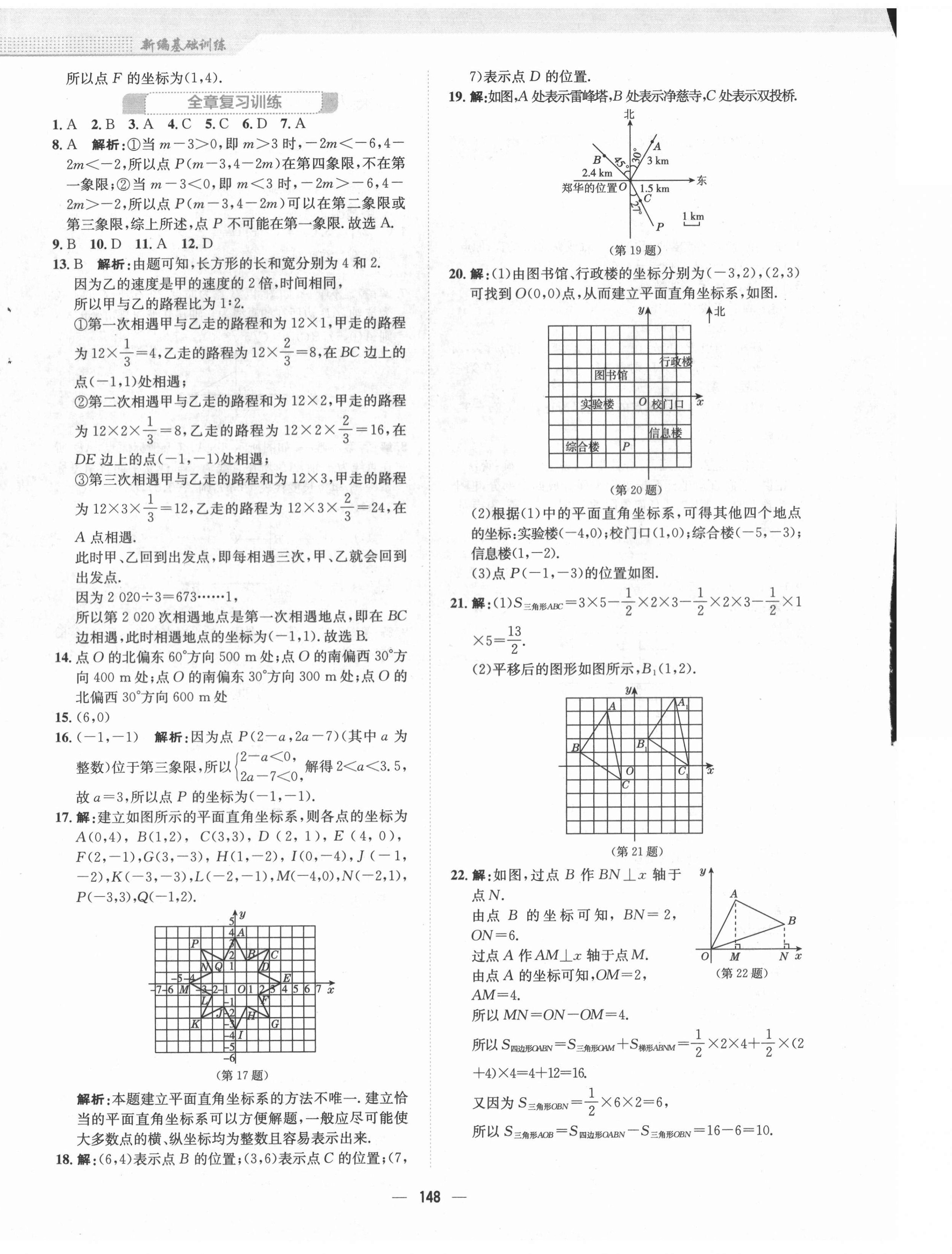 2021年新编基础训练八年级数学上册通用版S 第4页