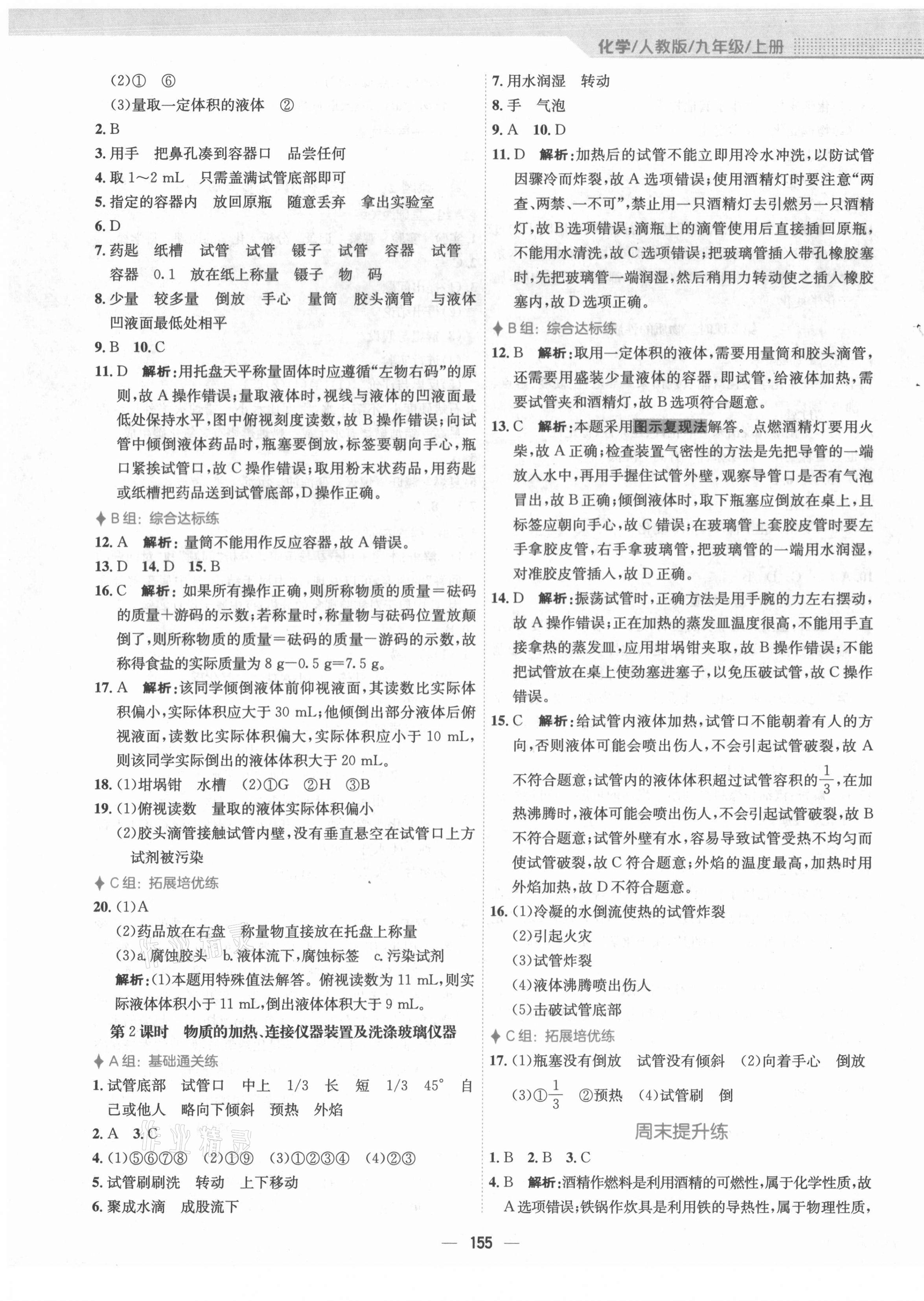 2021年新編基礎(chǔ)訓(xùn)練九年級化學(xué)上冊人教版 第3頁