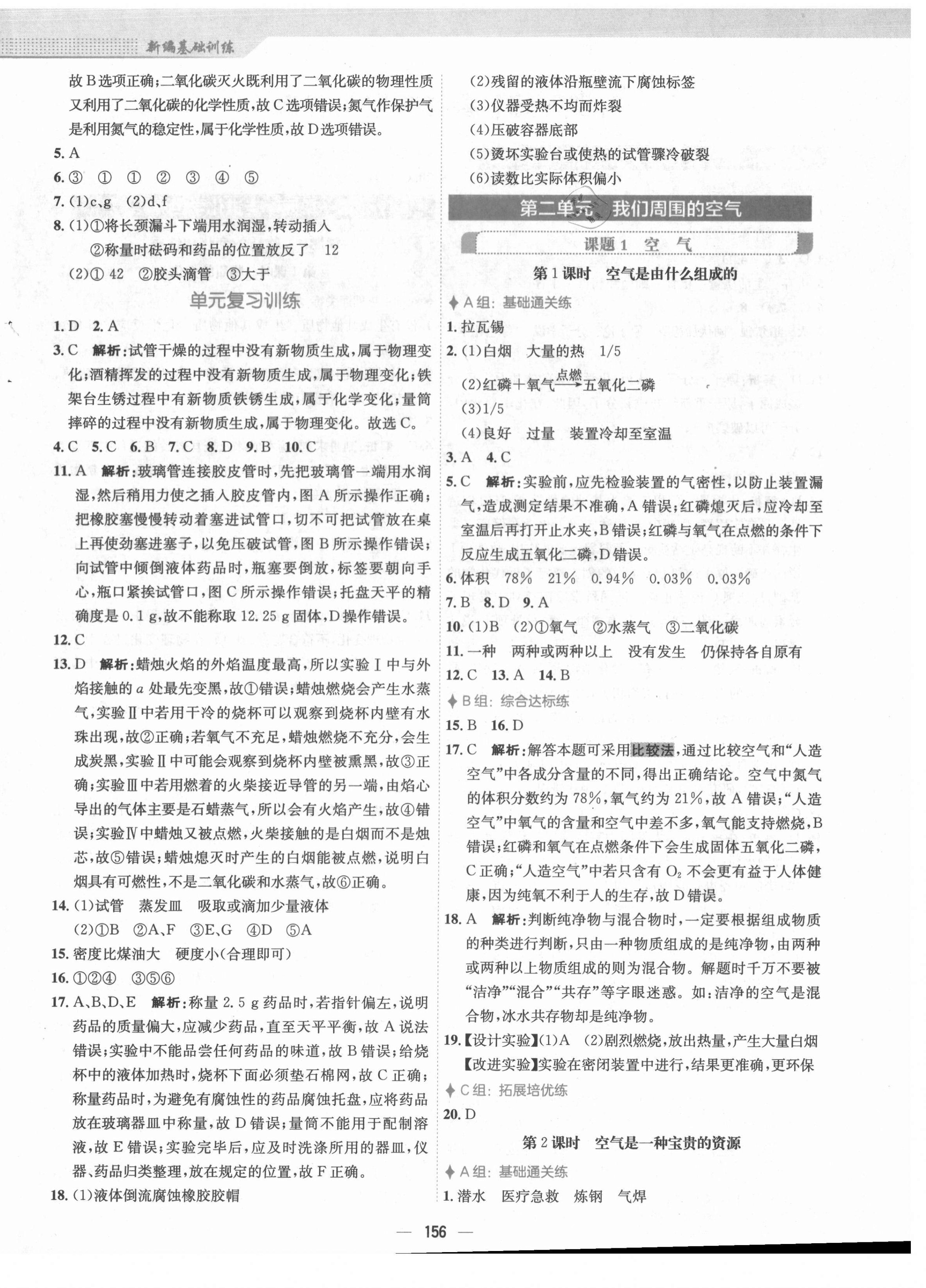 2021年新編基礎(chǔ)訓(xùn)練九年級化學(xué)上冊人教版 第4頁