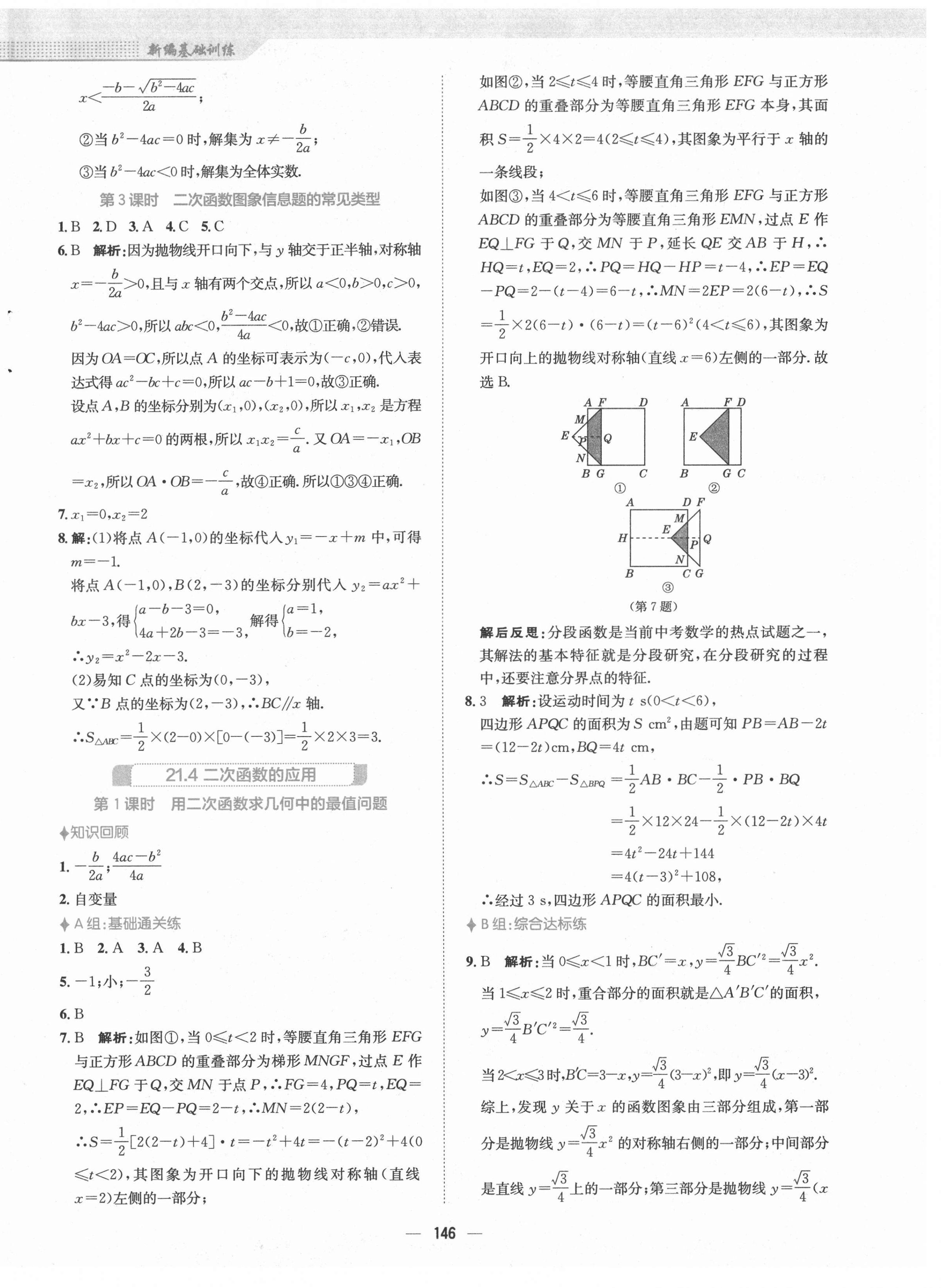 2021年新编基础训练九年级数学上册通用版S 第10页