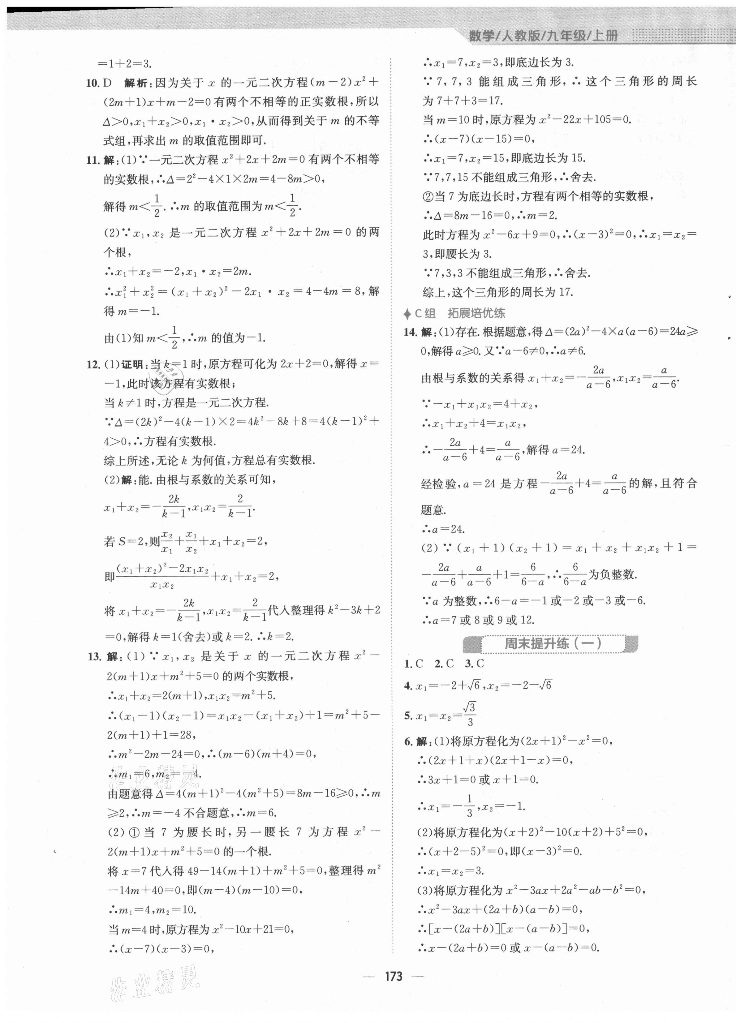 2021年新编基础训练九年级数学上册人教版 第5页