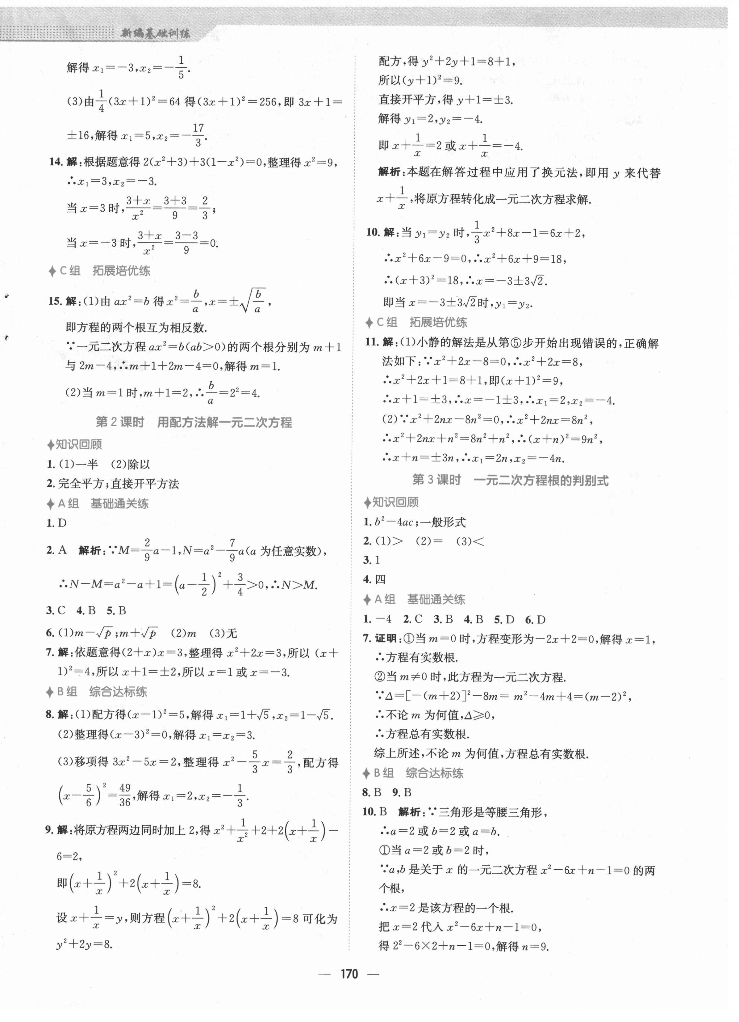 2021年新编基础训练九年级数学上册人教版 第2页