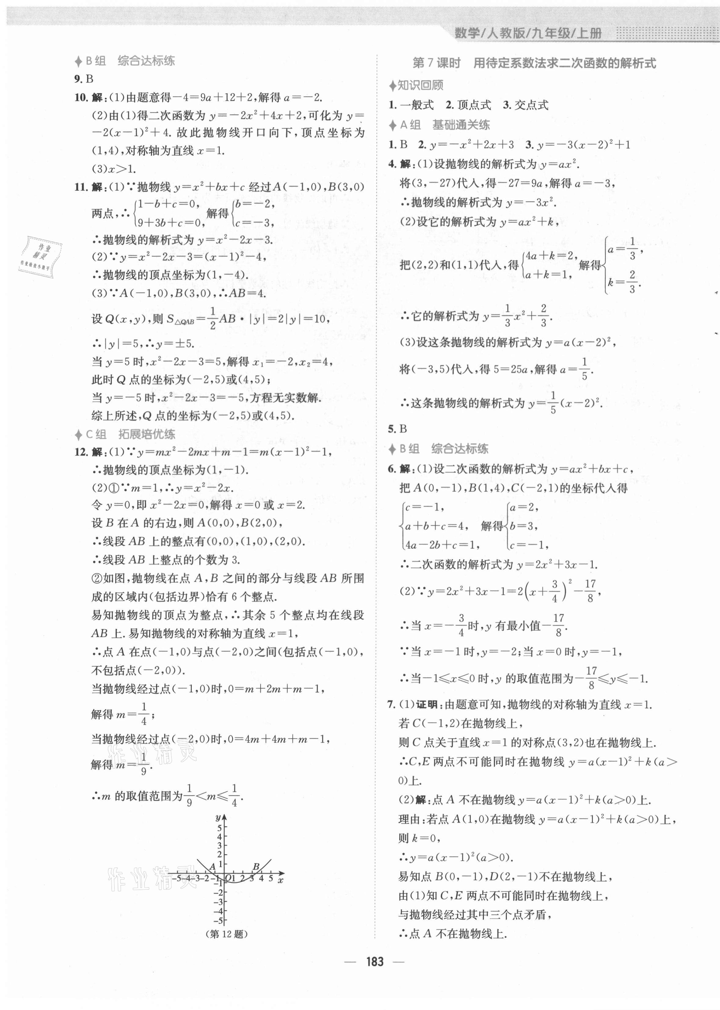 2021年新编基础训练九年级数学上册人教版 第15页