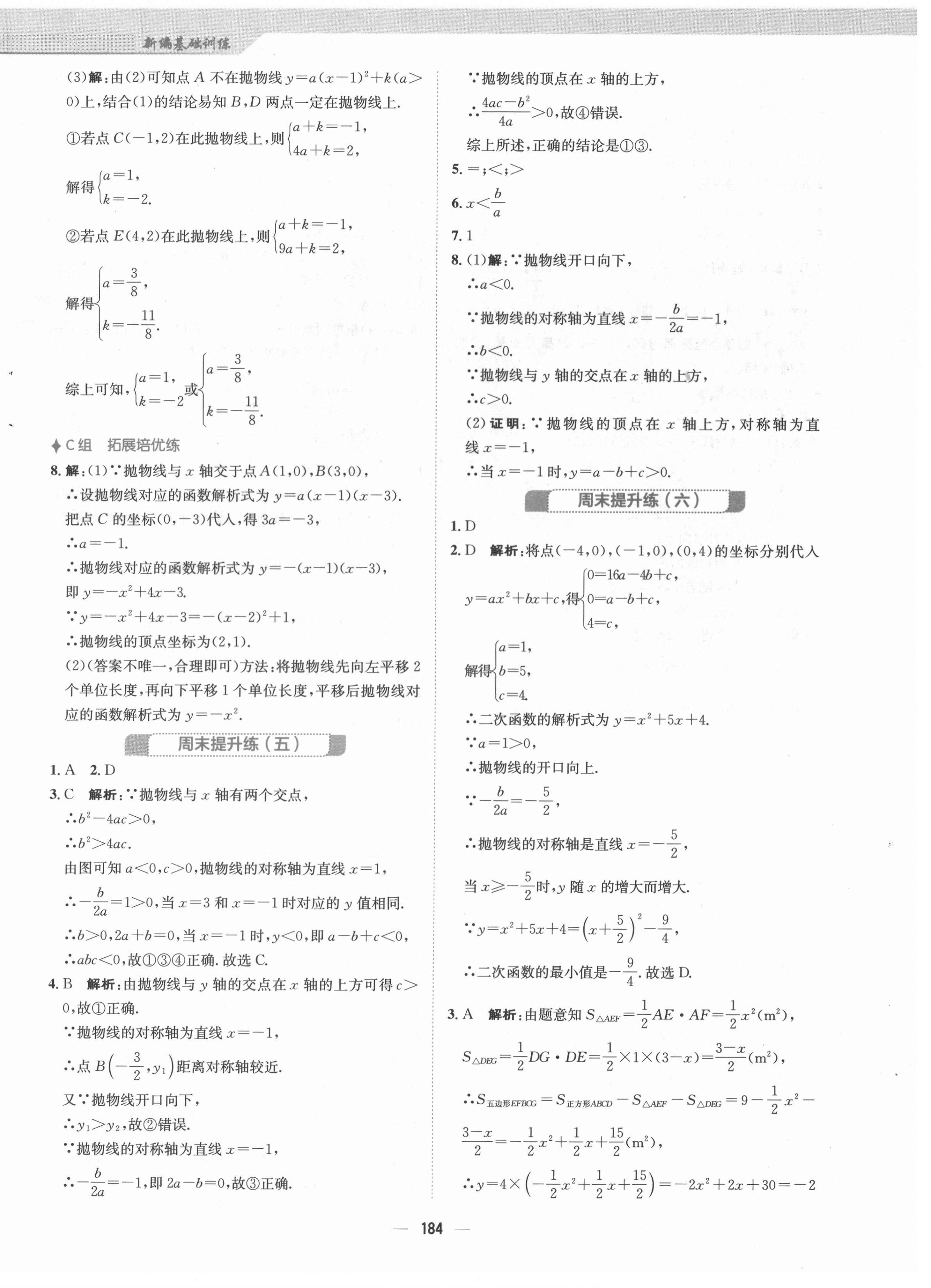 2021年新编基础训练九年级数学上册人教版 第16页