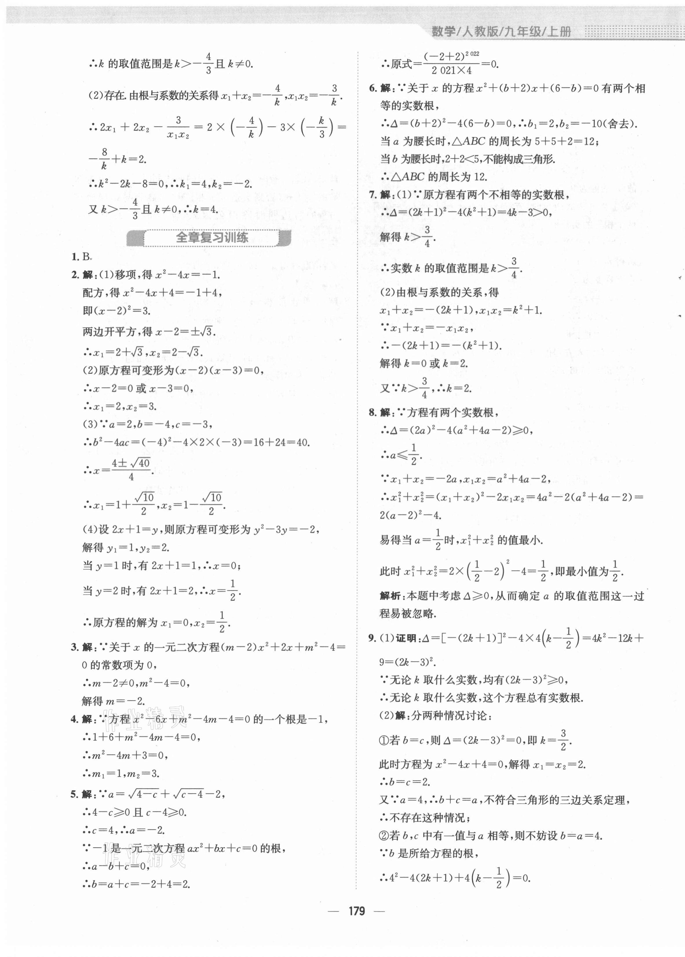 2021年新编基础训练九年级数学上册人教版 第11页