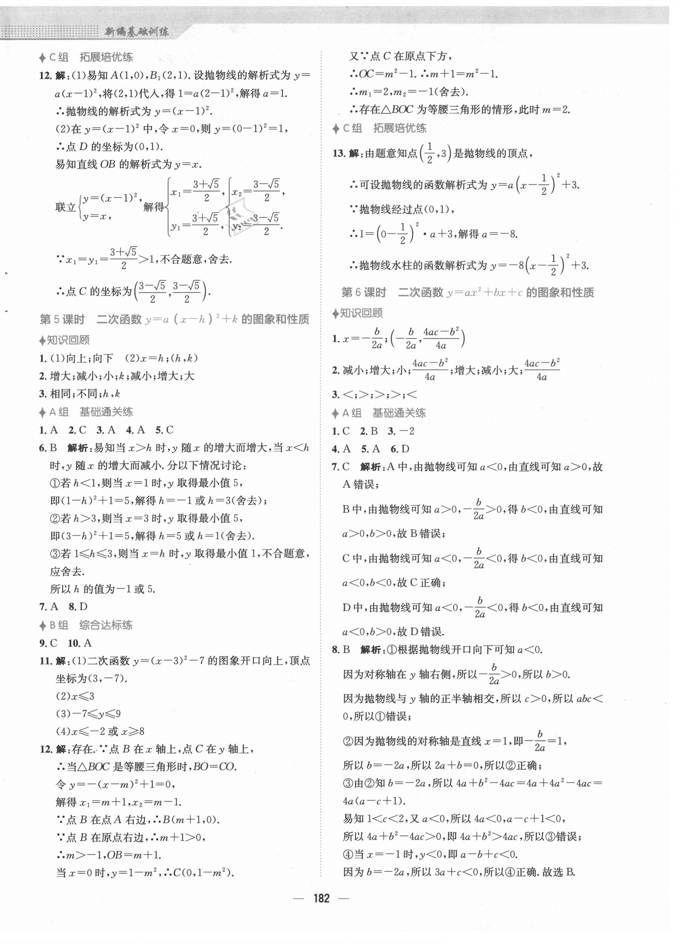 2021年新编基础训练九年级数学上册人教版 第14页