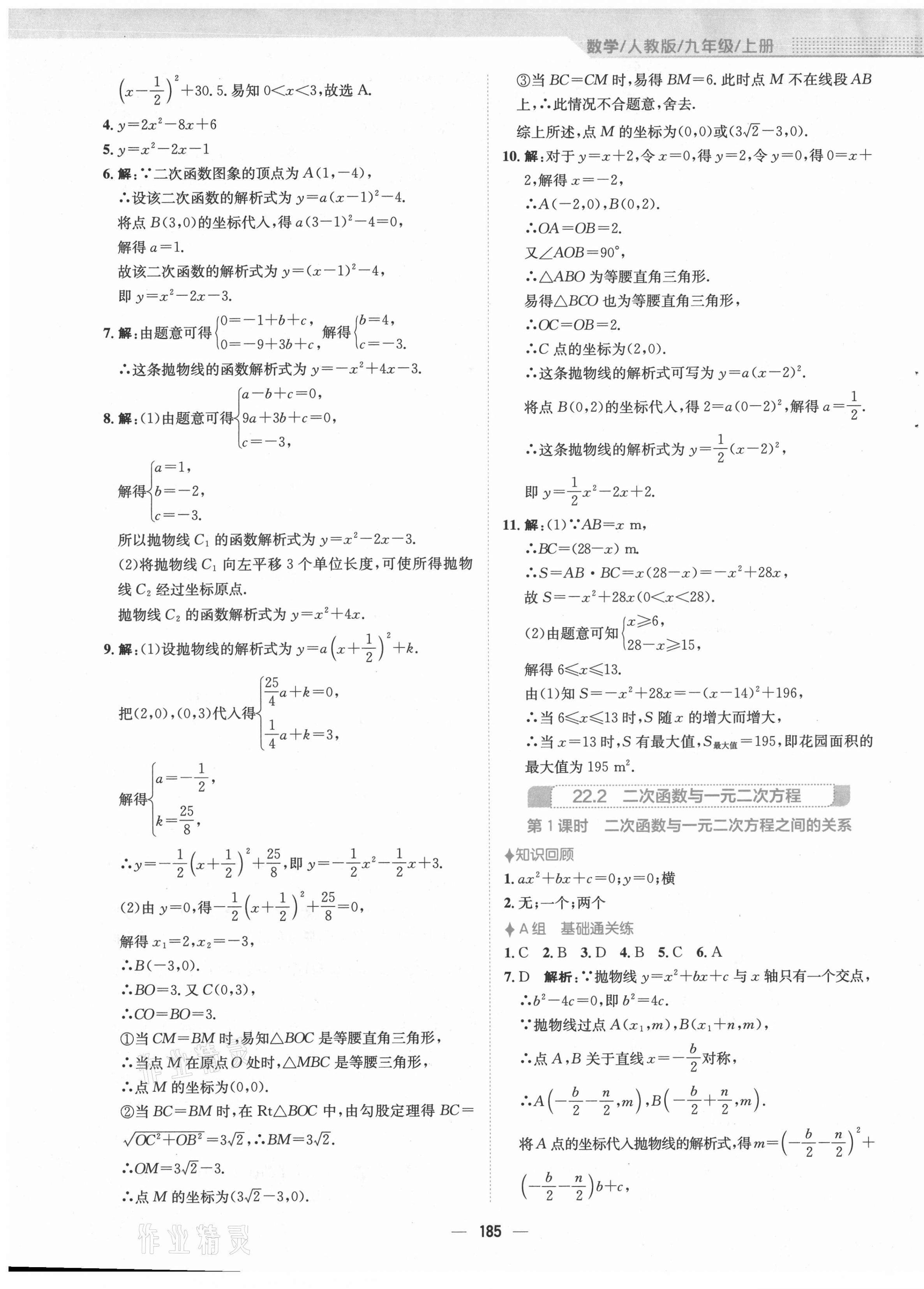 2021年新编基础训练九年级数学上册人教版 第17页