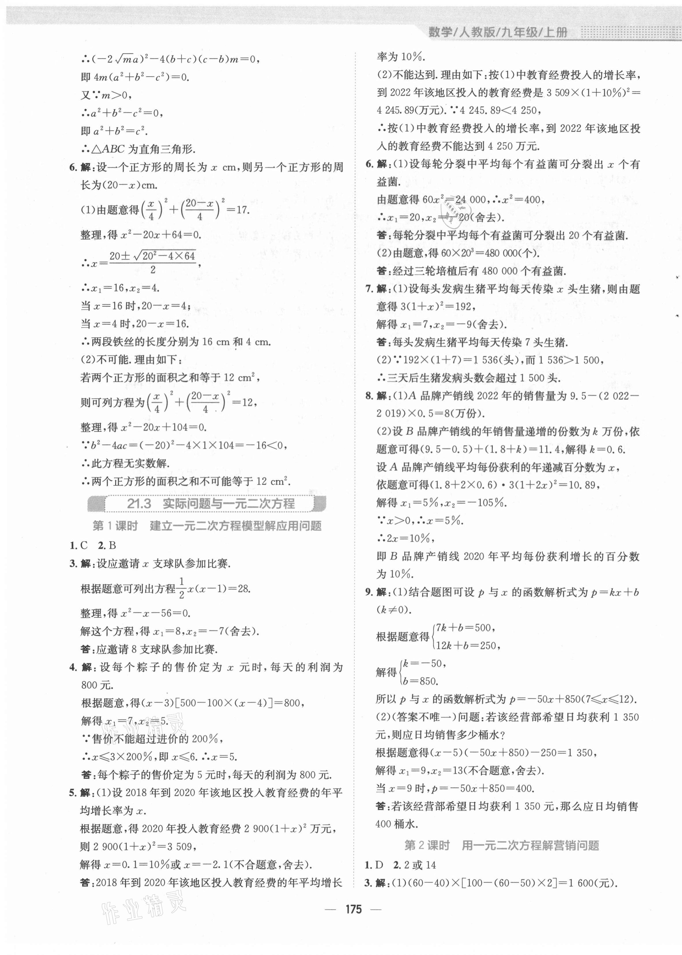 2021年新编基础训练九年级数学上册人教版 第7页