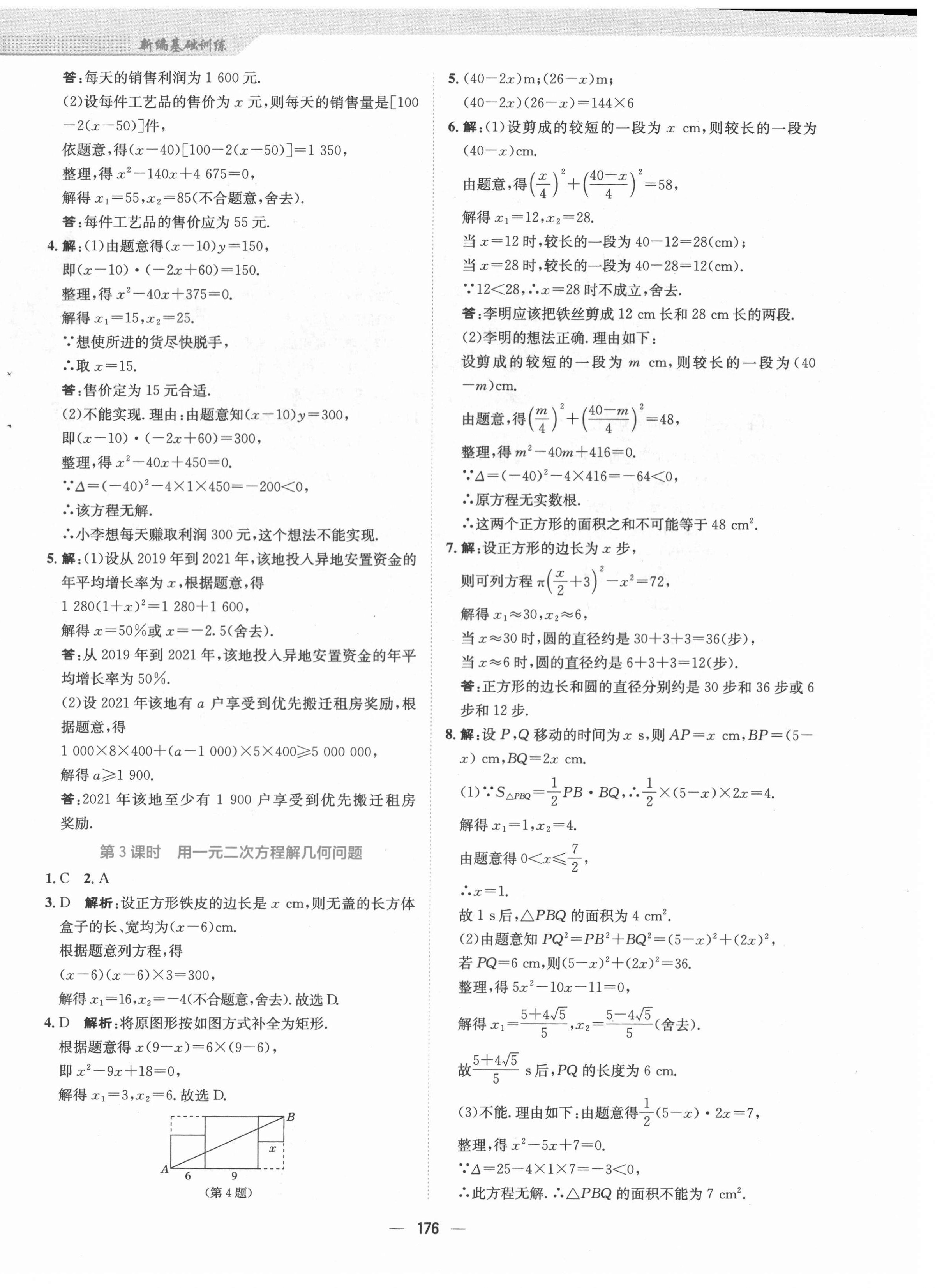 2021年新编基础训练九年级数学上册人教版 第8页