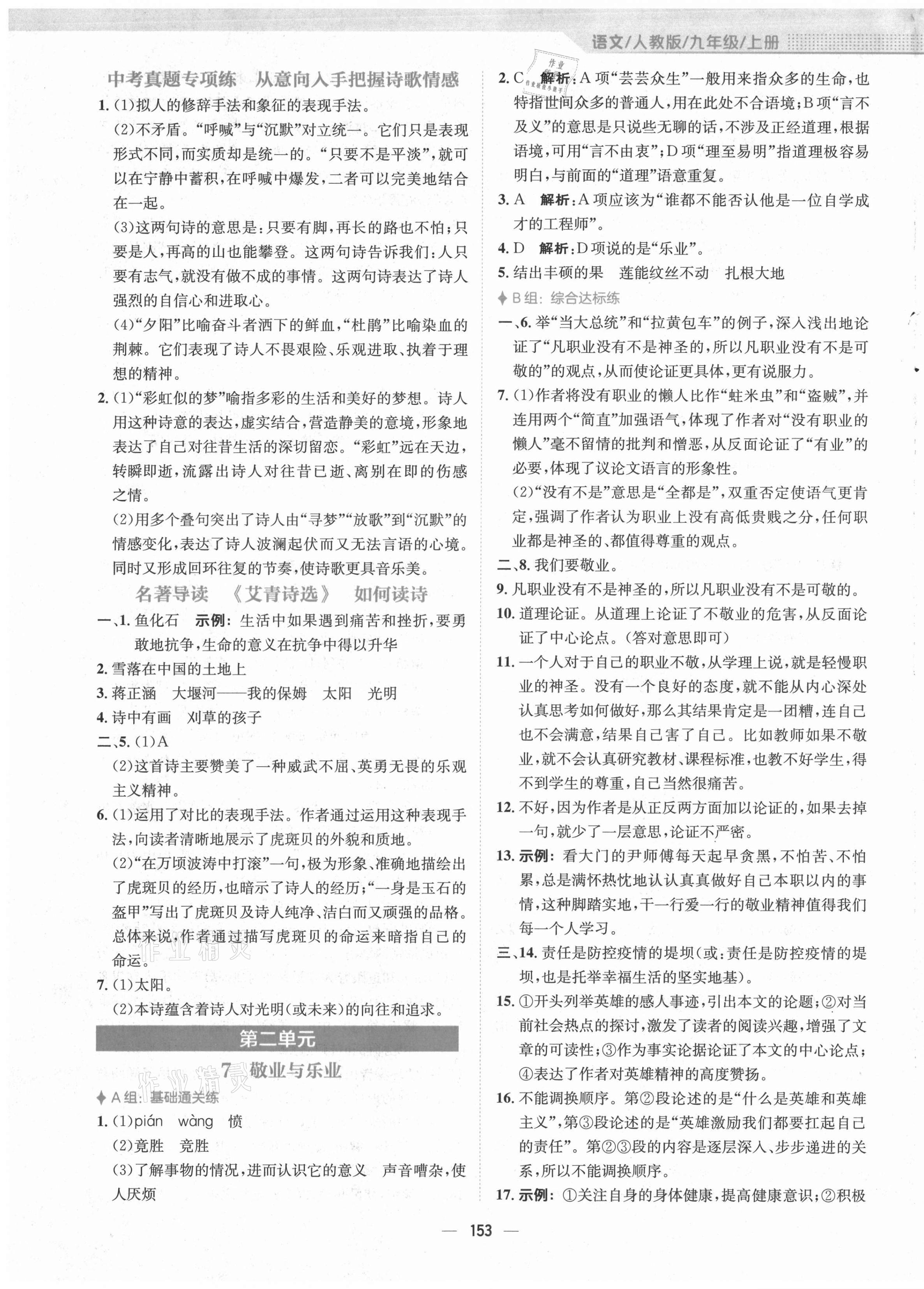 2021年新編基礎(chǔ)訓(xùn)練九年級(jí)語文上冊(cè)人教版 第5頁