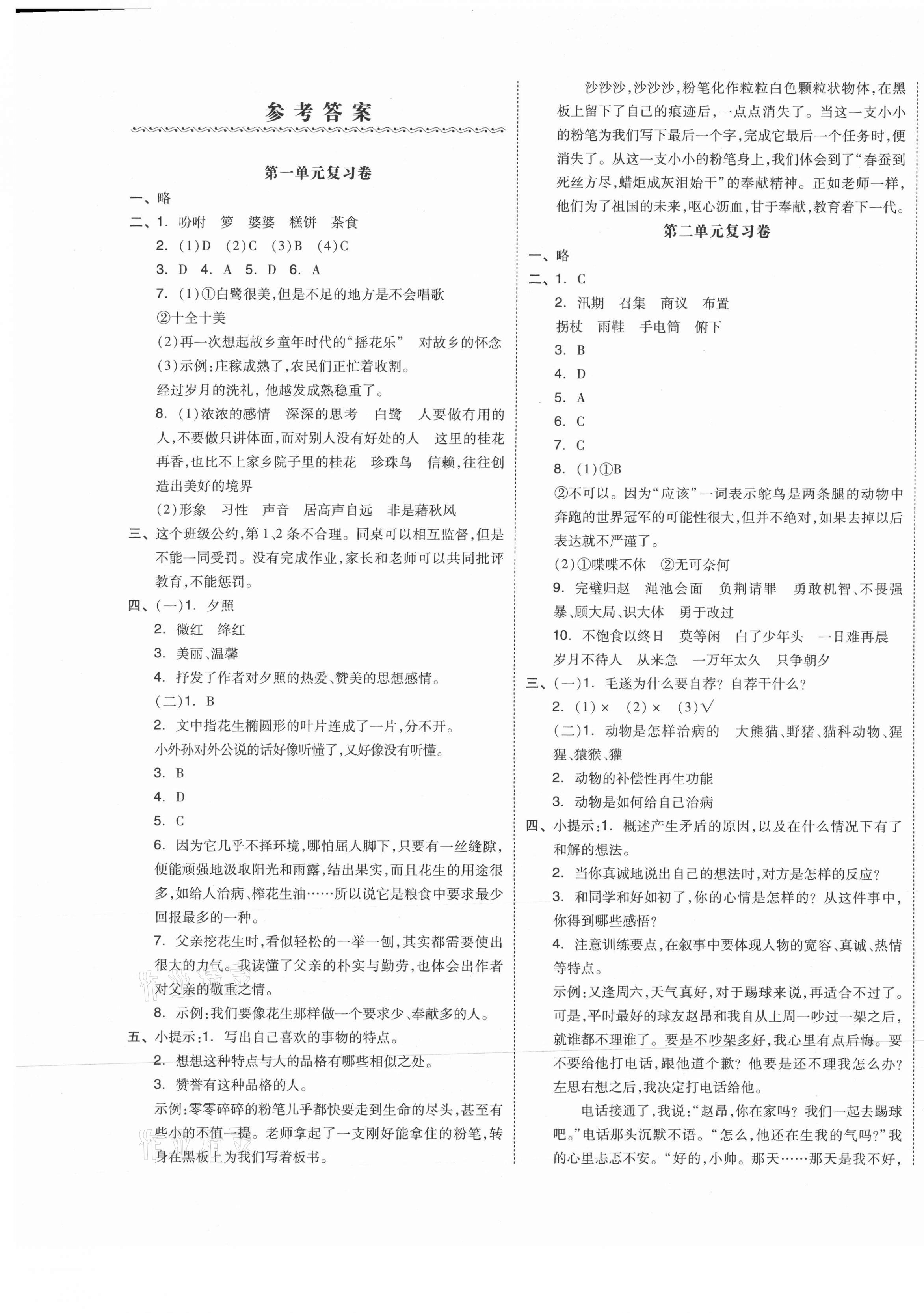 2021年全品小復(fù)習(xí)五年級(jí)語文上冊(cè)人教版江蘇專版 第1頁