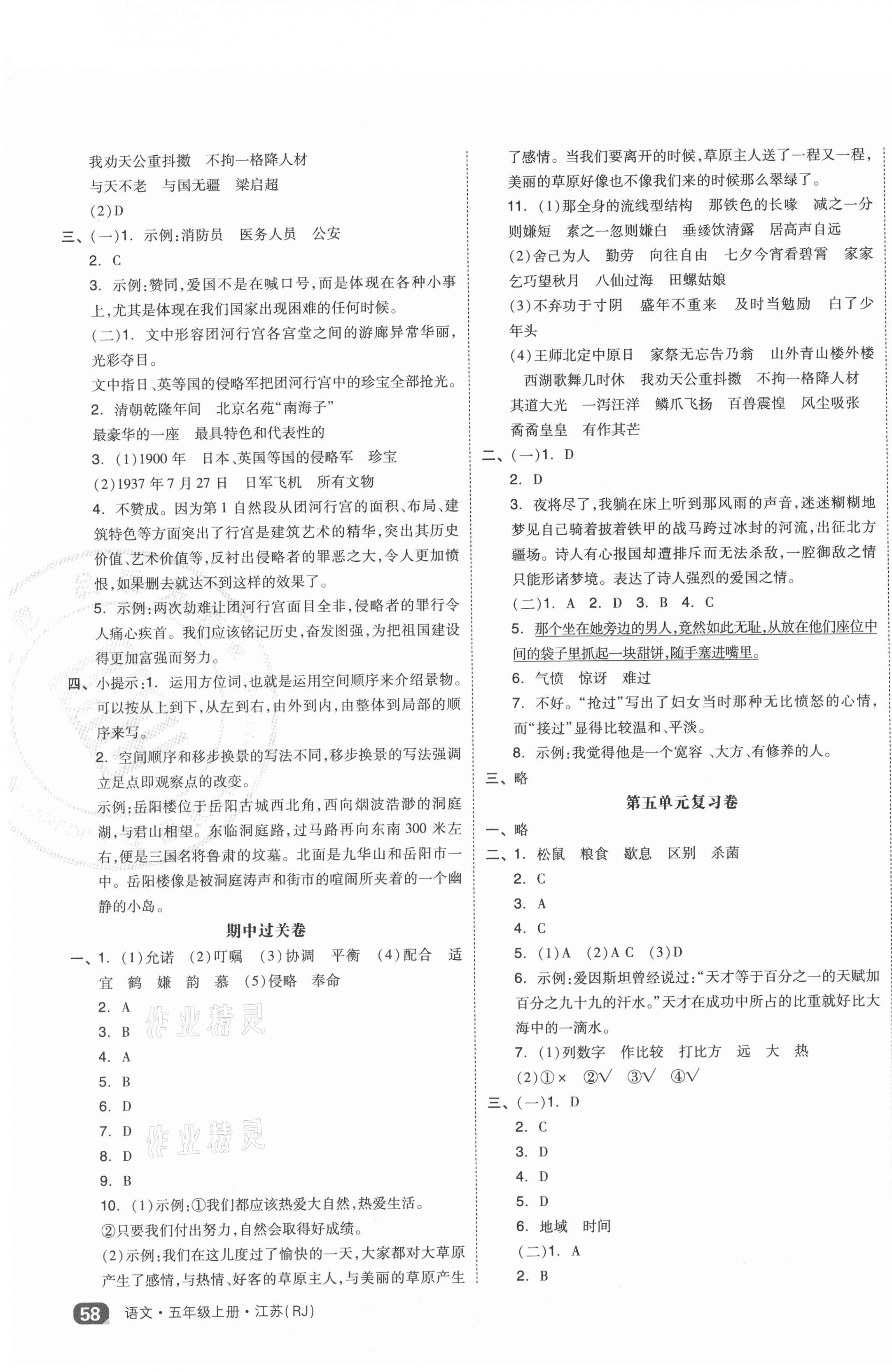 2021年全品小復(fù)習(xí)五年級語文上冊人教版江蘇專版 第3頁