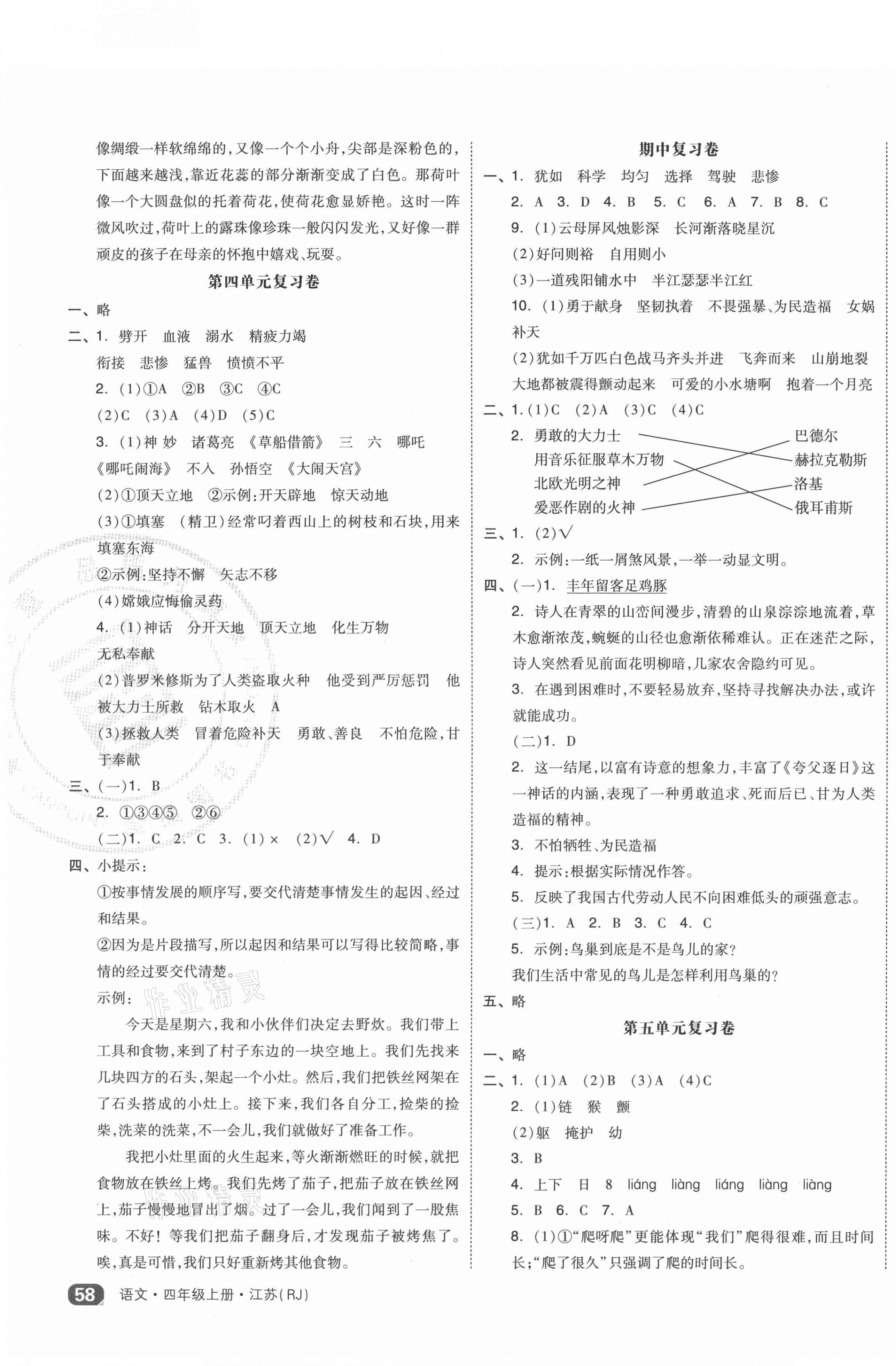 2021年全品小复习四年级语文上册人教版江苏专版 第3页