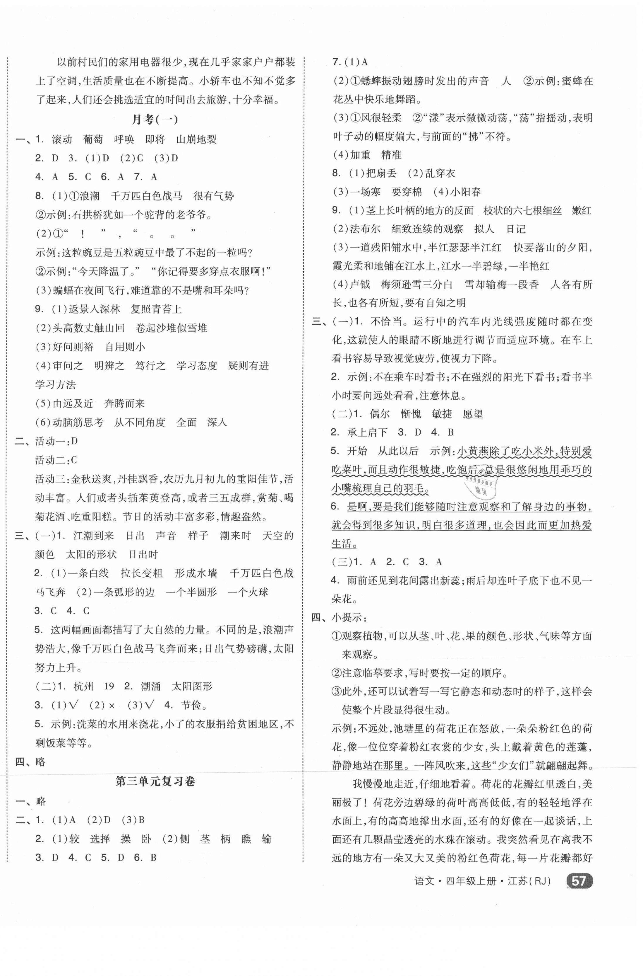 2021年全品小复习四年级语文上册人教版江苏专版 第2页