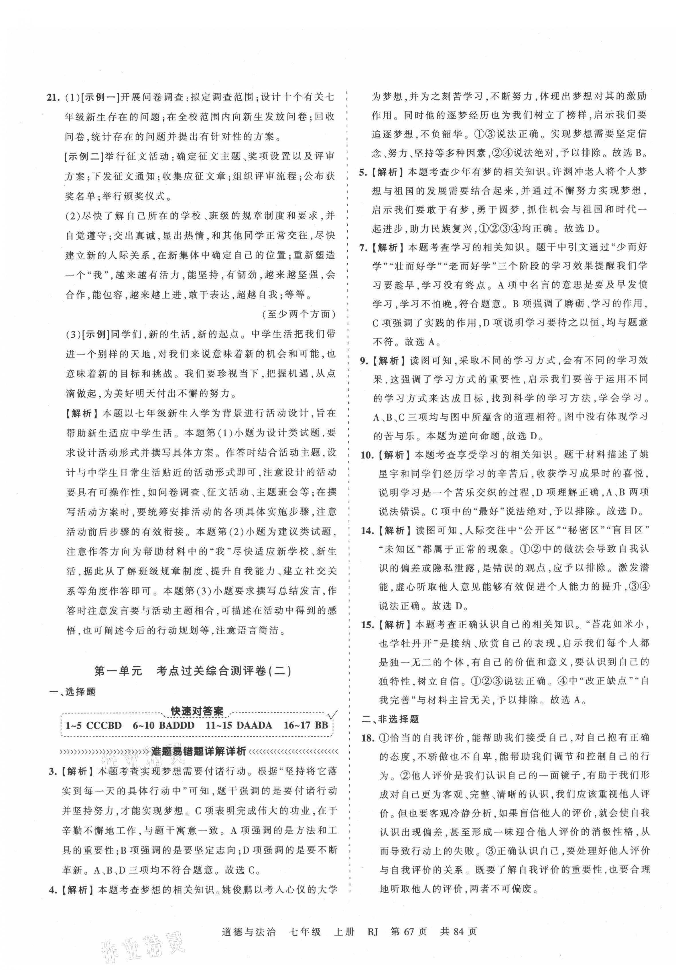 2021年王朝霞考点梳理时习卷七年级道德与法治上册人教版 第3页