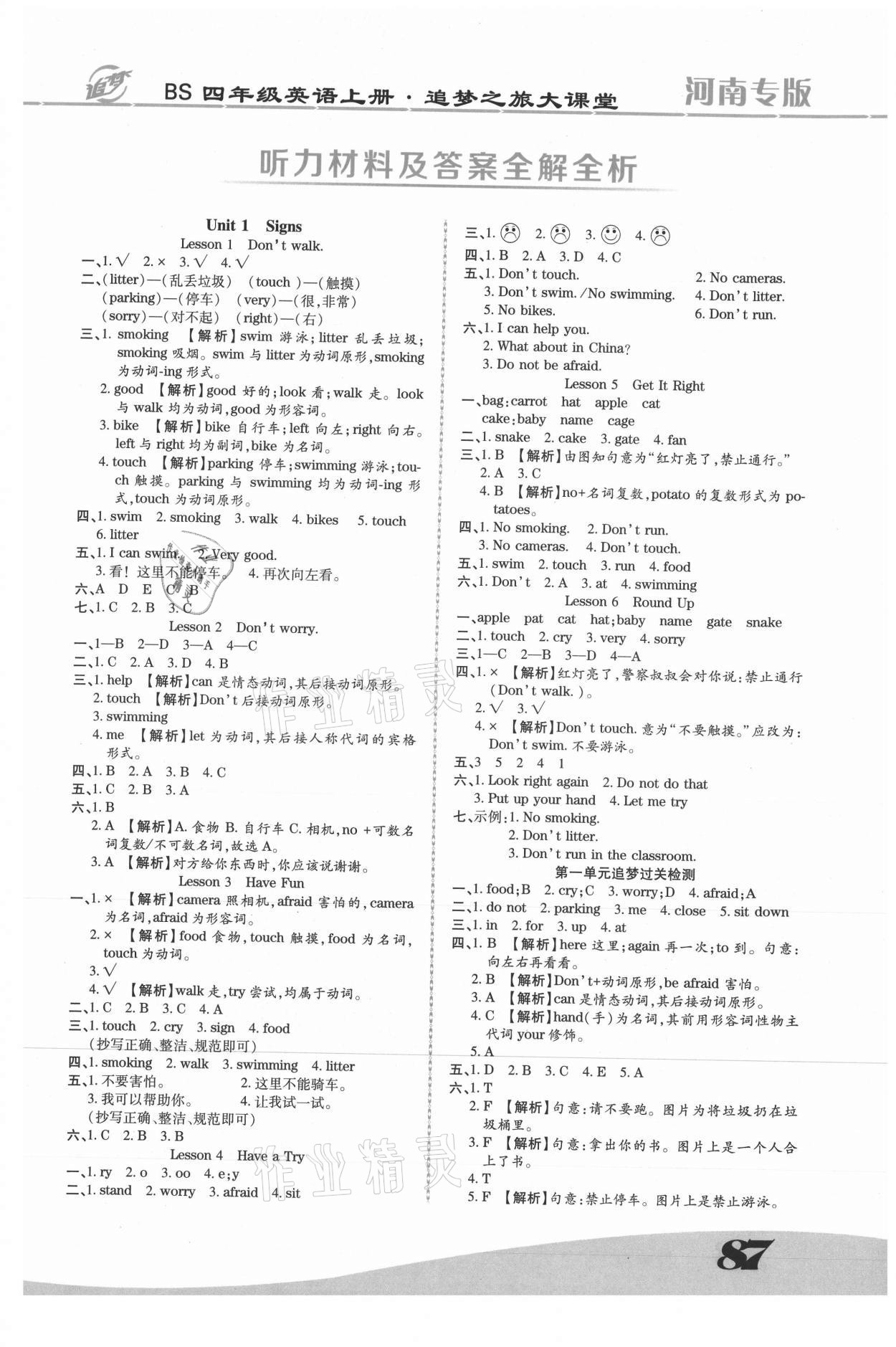 2021年追梦之旅大课堂四年级英语上册北师大版河南专版 第1页