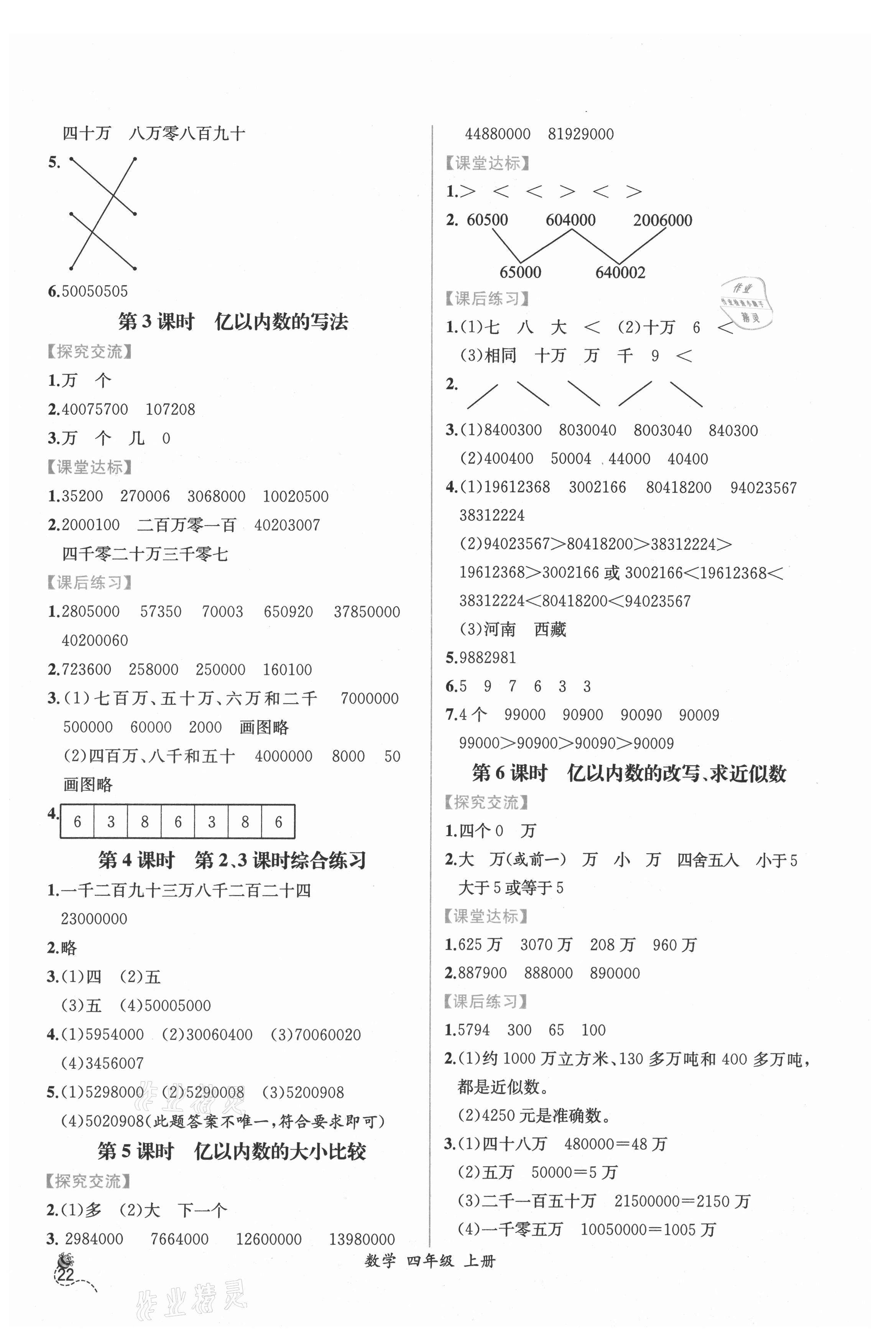 2021年同步導學案課時練四年級數(shù)學上冊人教版 第2頁