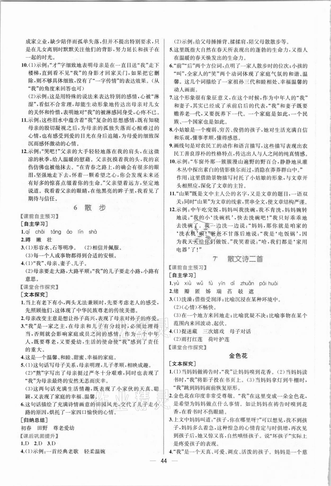 2021年同步導(dǎo)學(xué)案課時練七年級語文上冊人教版 第4頁