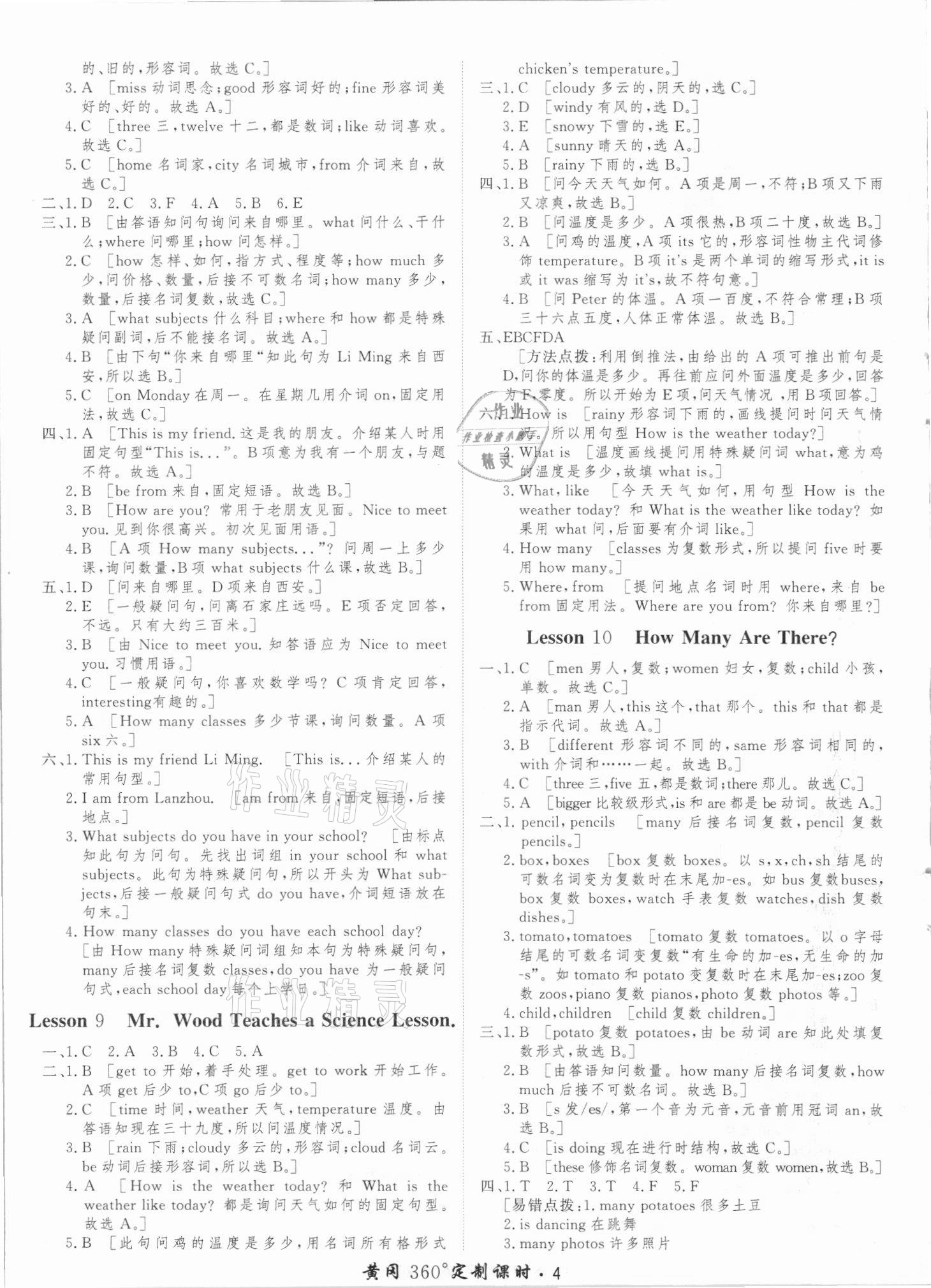 2021年黃岡360定制課時六年級英語上冊冀教版 參考答案第4頁