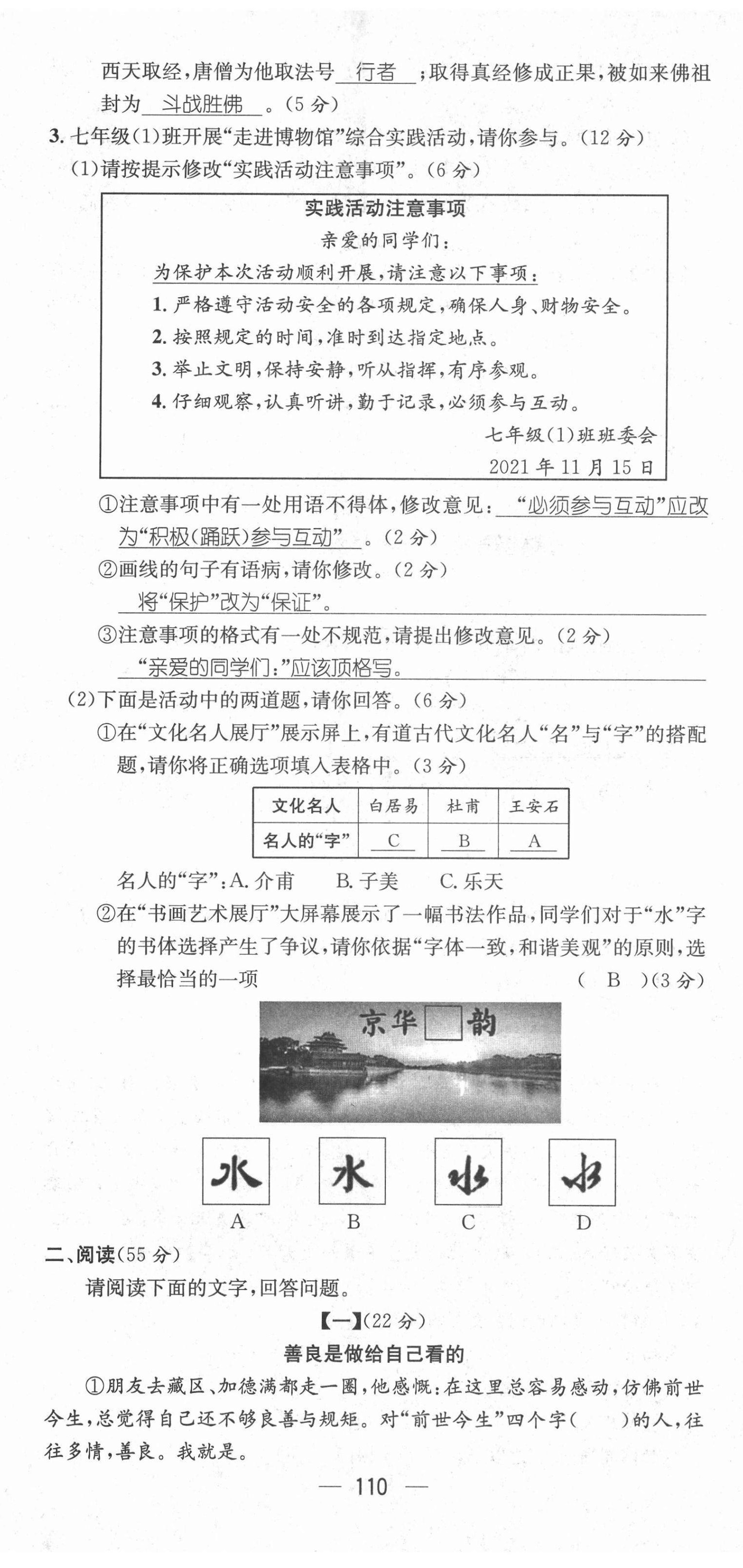 2021年名师测控七年级语文上册人教版安徽专版 第26页