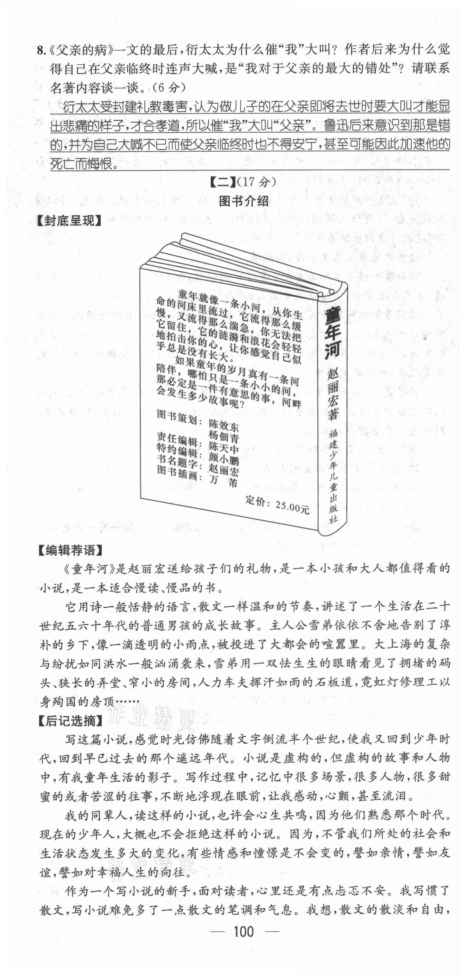 2021年名师测控七年级语文上册人教版安徽专版 第16页