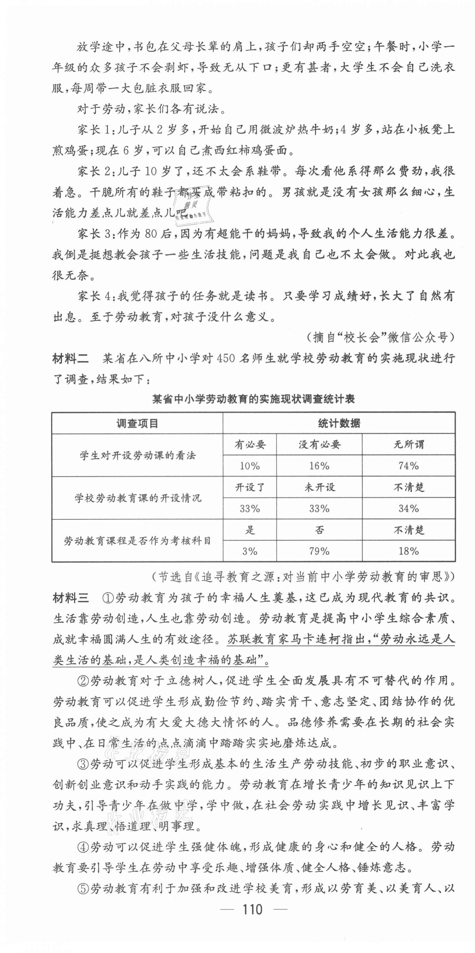 2021年名师测控九年级语文上册人教版安徽专版 第10页