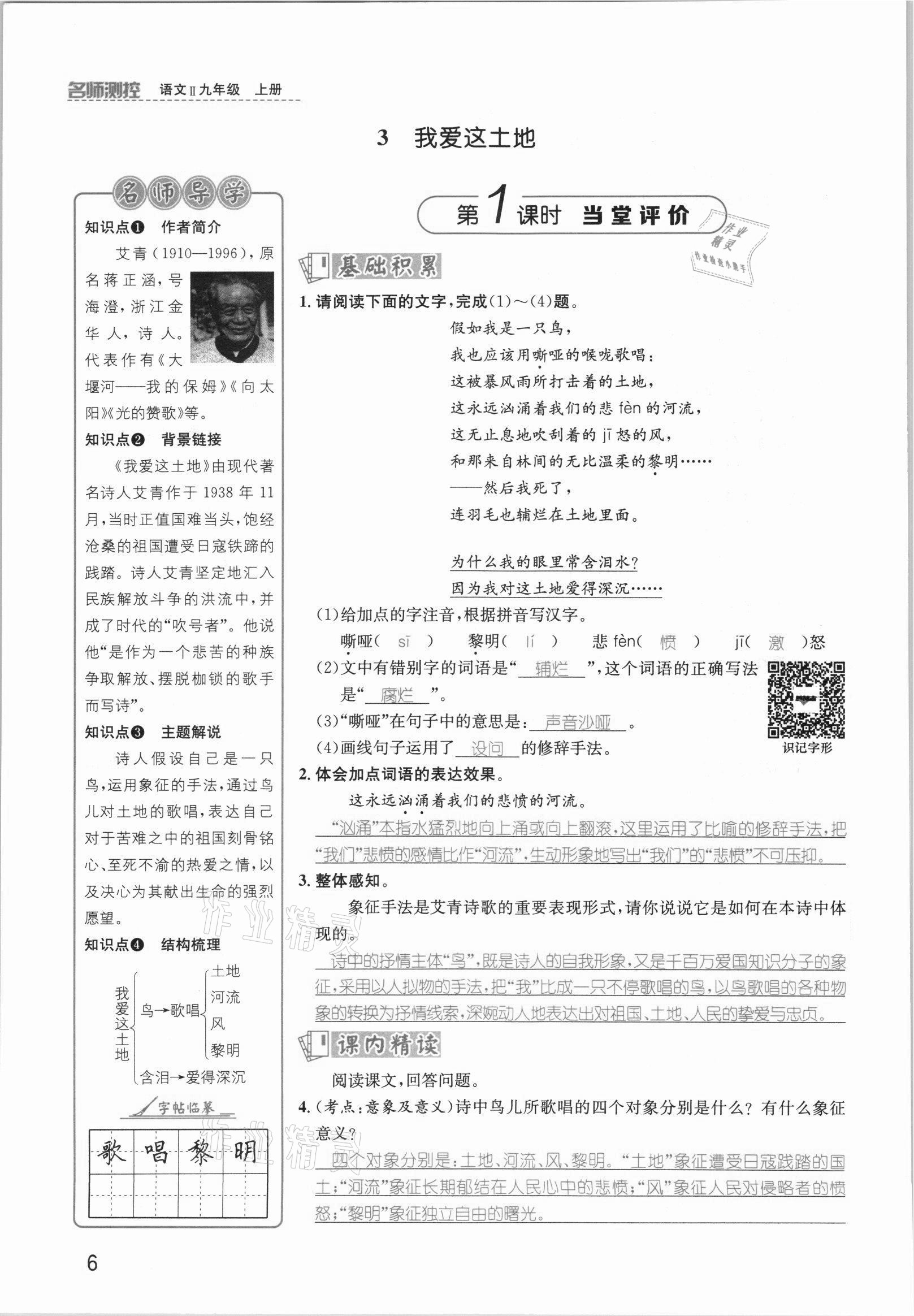 2021年名師測控九年級語文上冊人教版安徽專版 參考答案第12頁