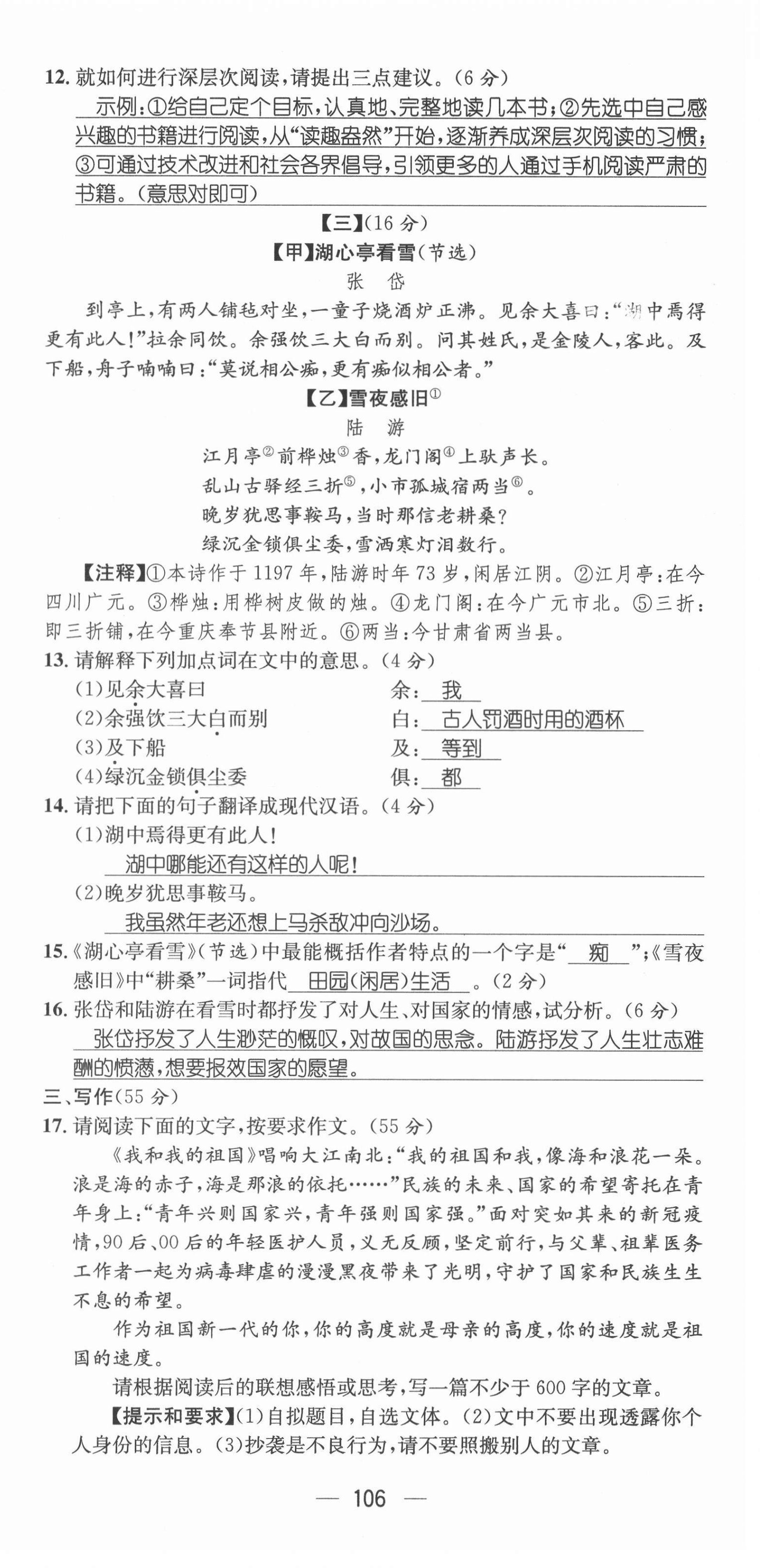 2021年名师测控九年级语文上册人教版安徽专版 第6页