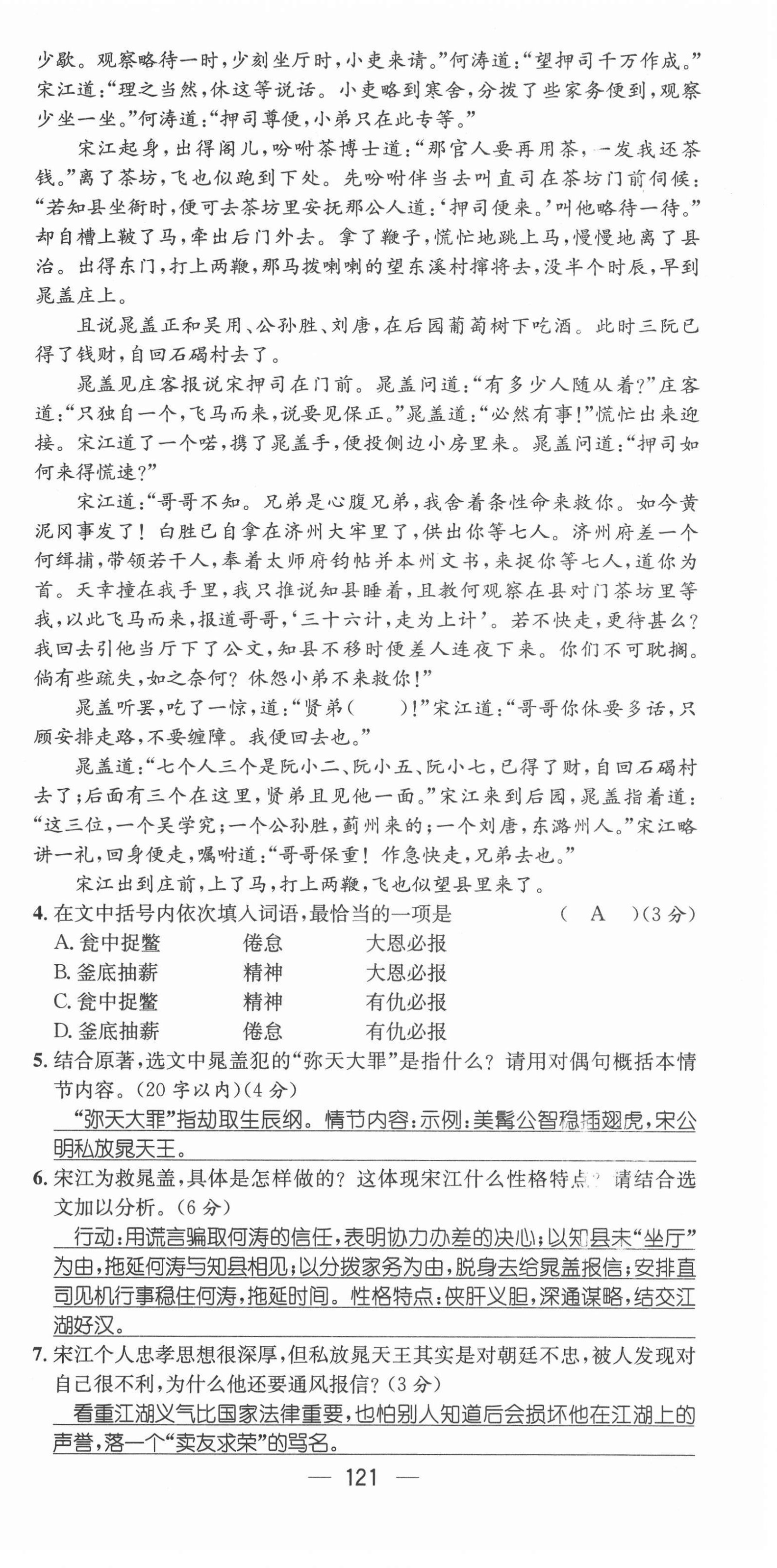 2021年名师测控九年级语文上册人教版安徽专版 第21页