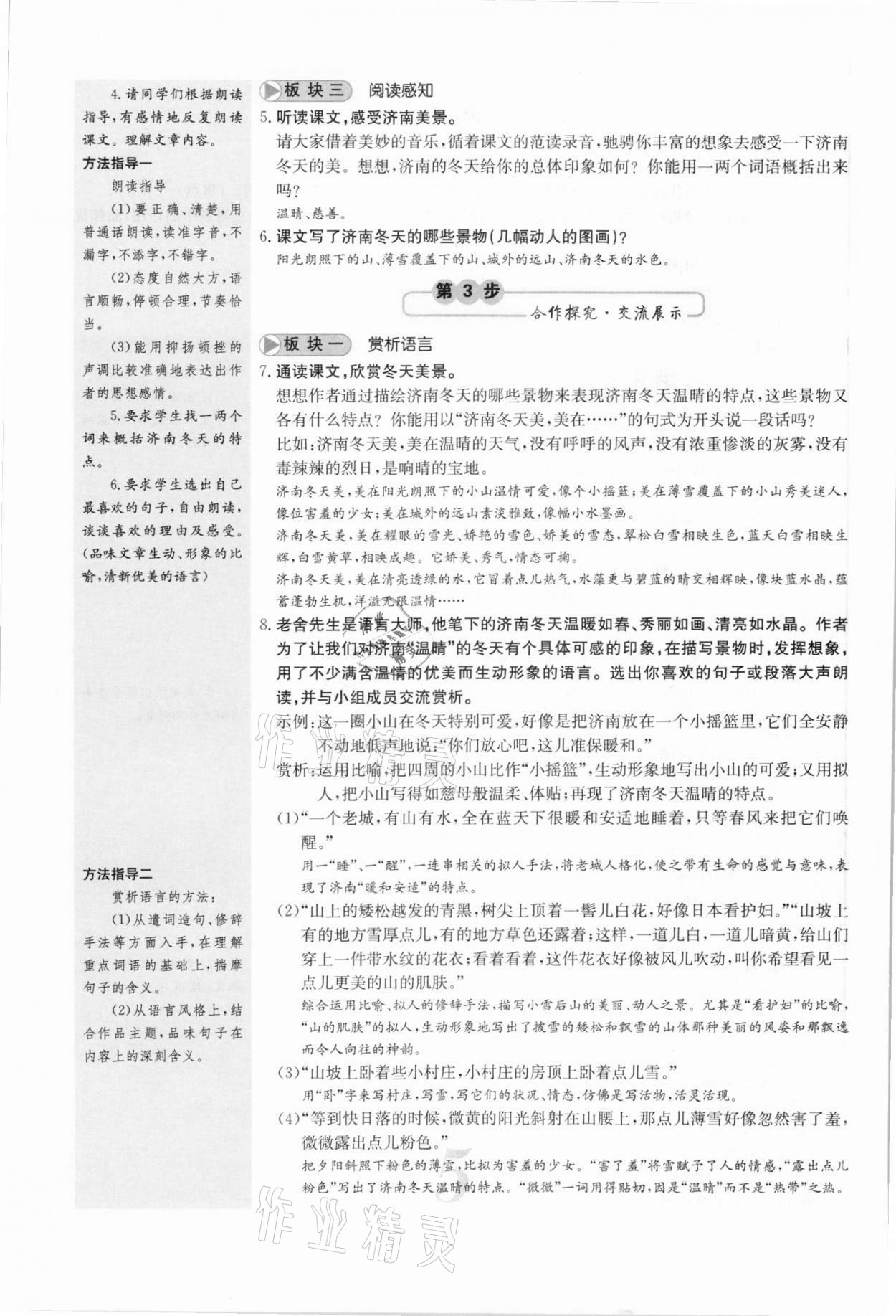 2021年课堂点睛七年级语文上册人教版安徽专版 参考答案第13页