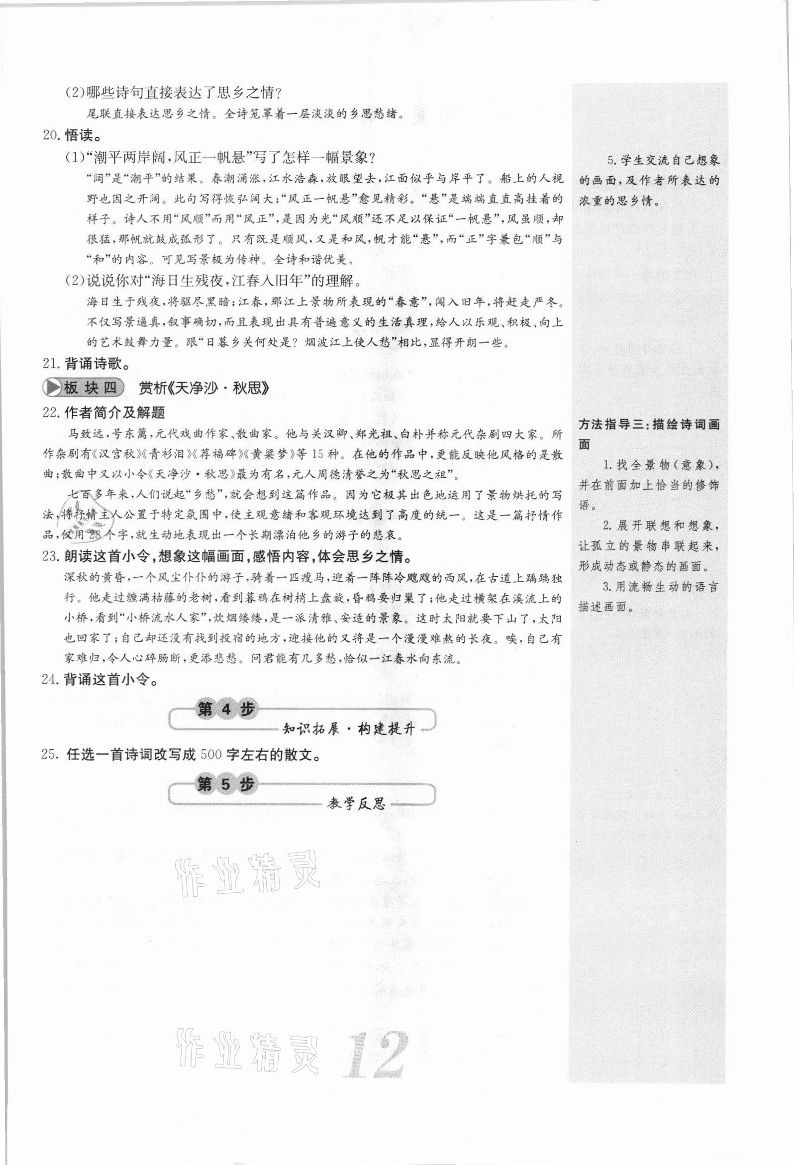 2021年课堂点睛七年级语文上册人教版安徽专版 参考答案第27页