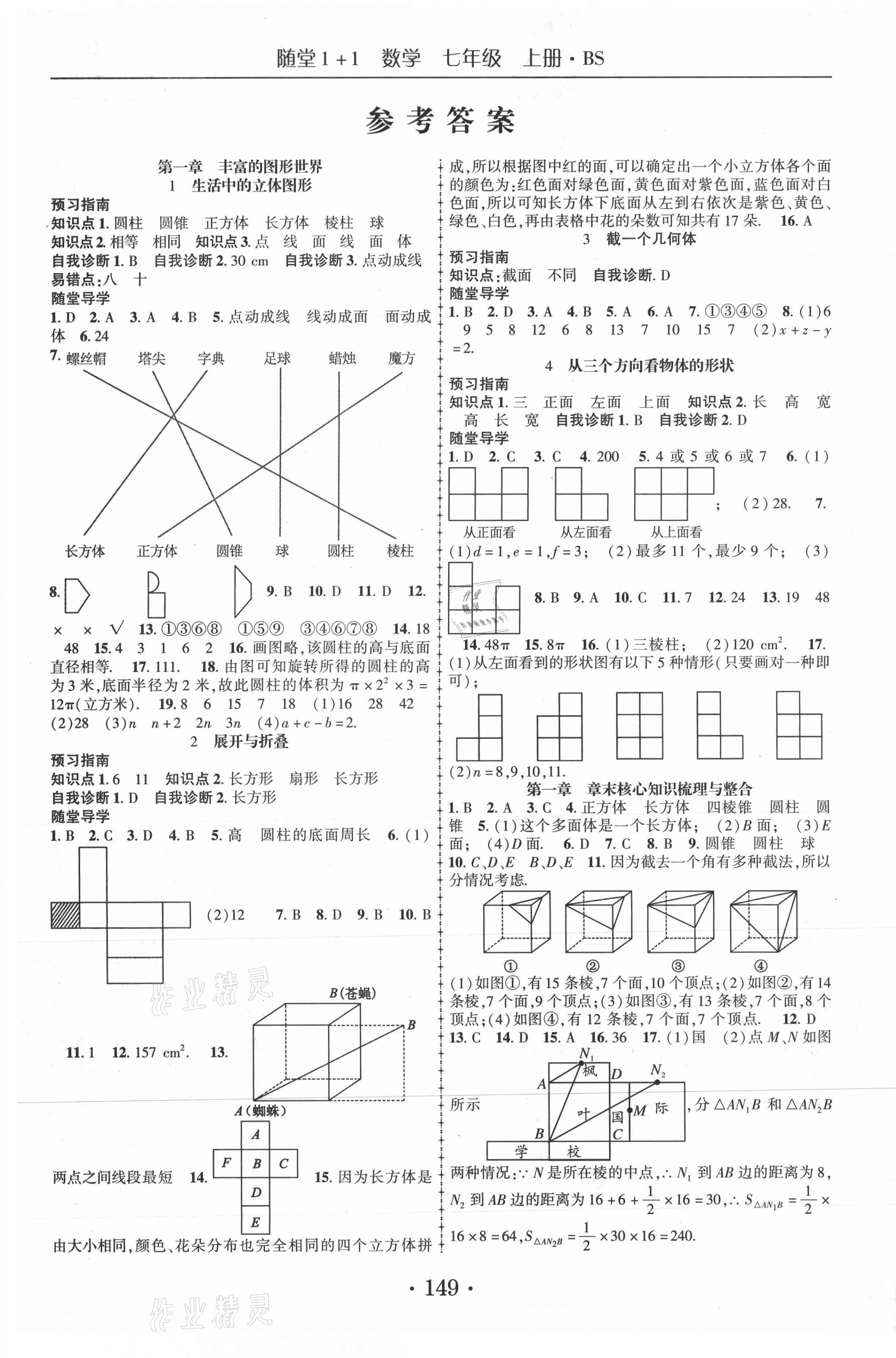 2021年隨堂1加1導(dǎo)練七年級數(shù)學(xué)上冊北師大版 第1頁