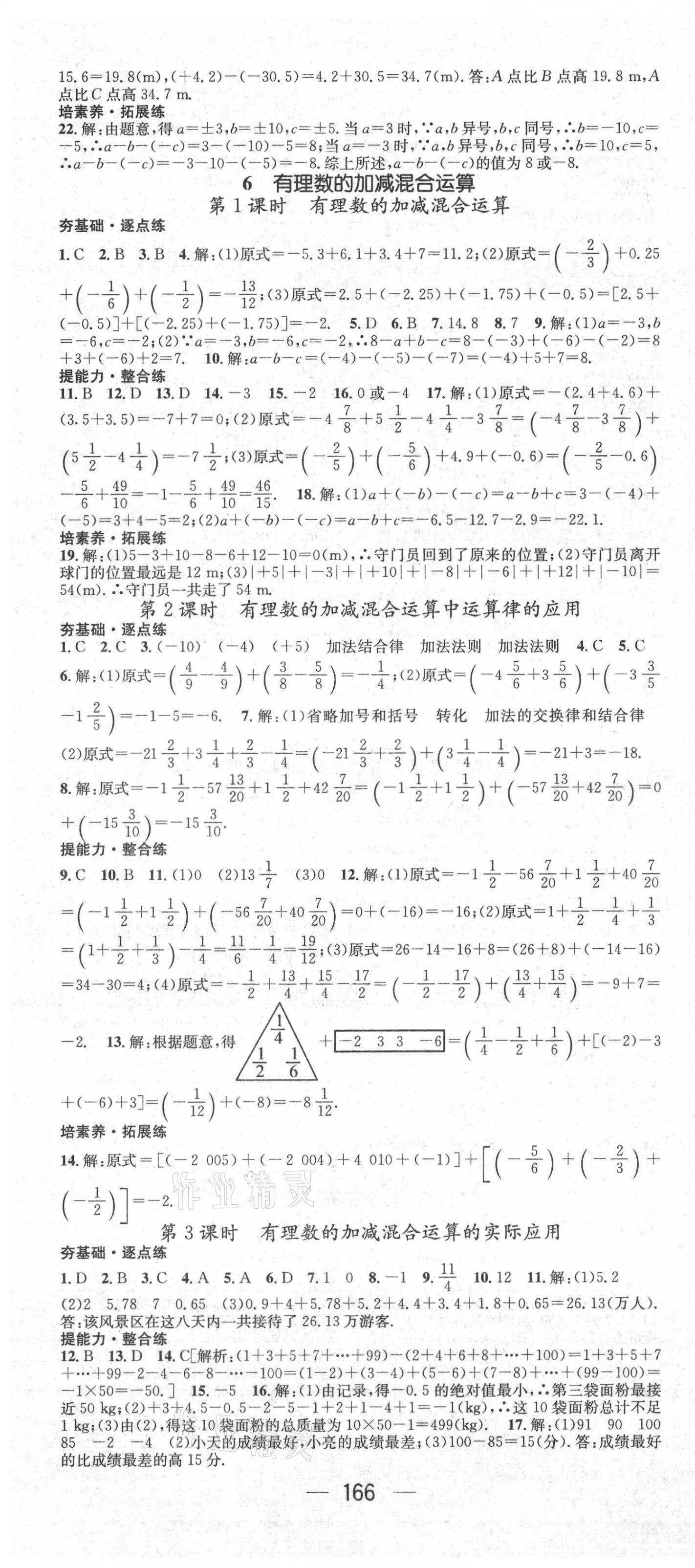 2021年精英新课堂七年级数学上册北师大版 第4页